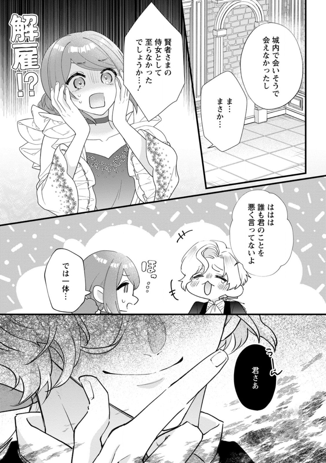 KAZOKU NI YAKUDATAZU TO IWARETSUZUKETA WATASHI GA, MASHOU NO KOUSHAKU KISHI-SAMA NO SAIAI NI NARU MADE Chap 37.3 - Pic 8