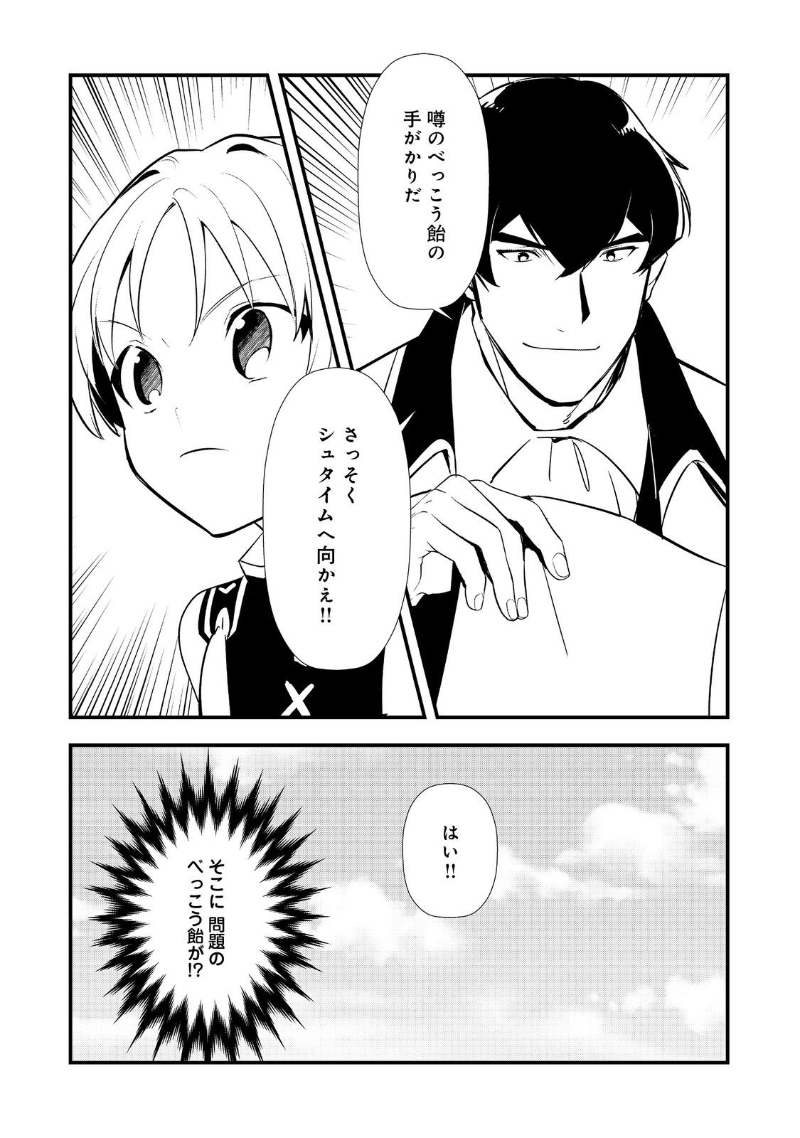 OKASHINA TENSEI - RAW Chap 71 - Pic 31