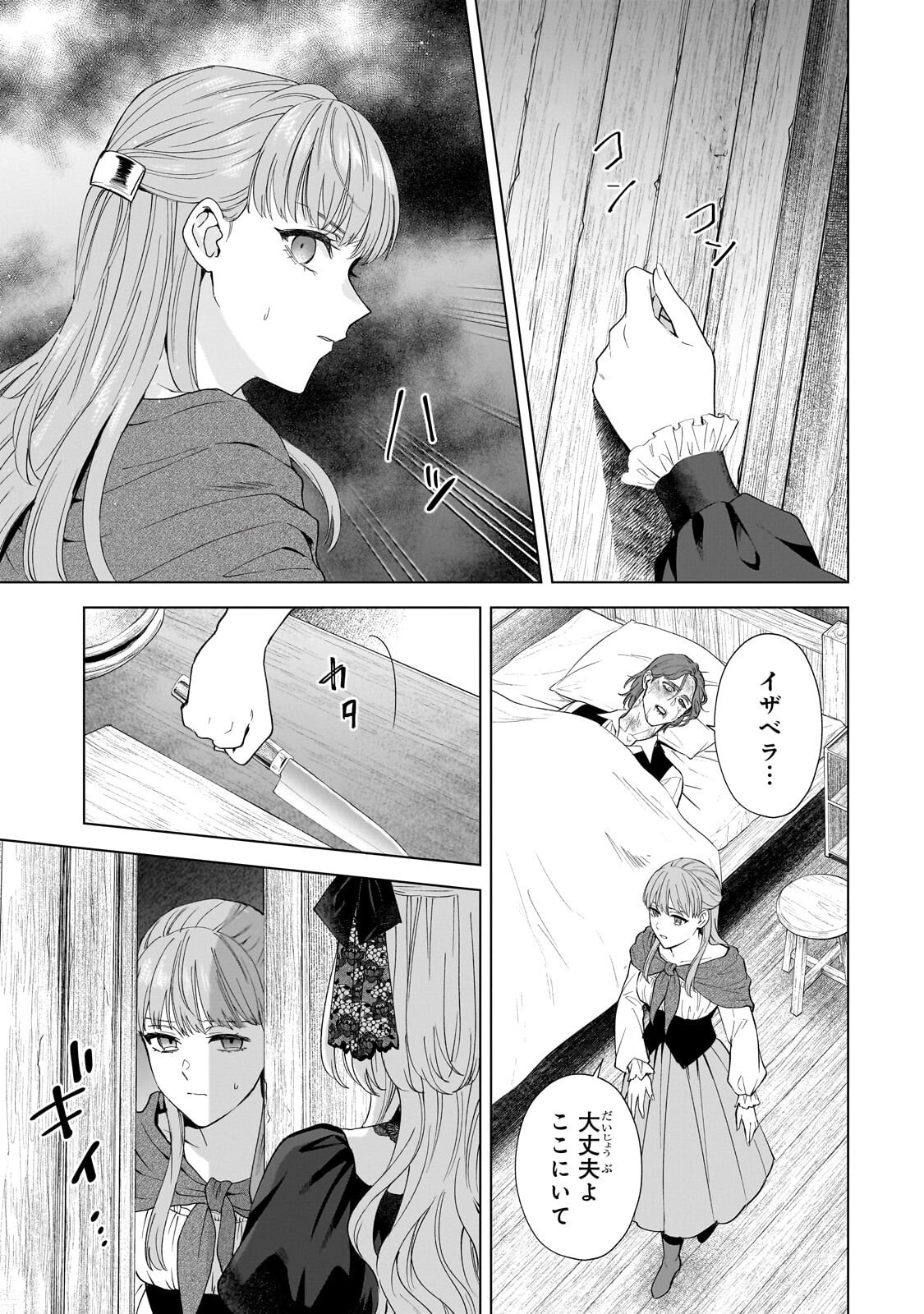 SOURYOU NO LAMENT: OTOME WA SAMAYOERU TAMASHII NI HANAMUKE WO Chap 10.1 - Pic 11