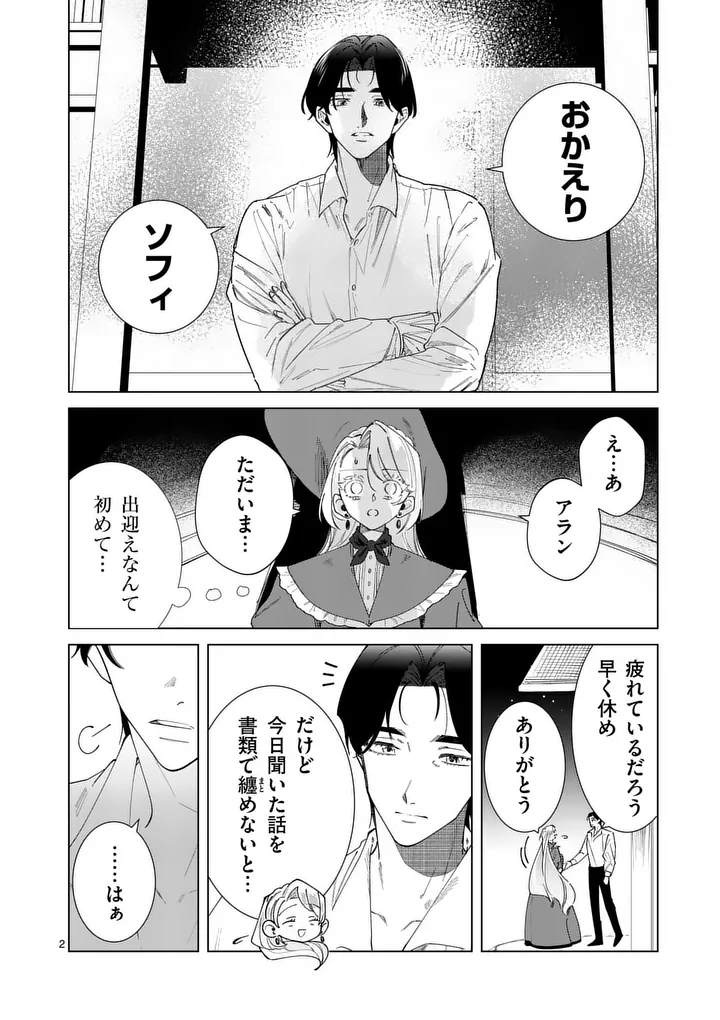 GIJOU GA AKUYAKU REIJOU TO SHITE HAMETSU SURU KOTO WO SHITTA NO DE, MECHAKUCHA AISHIMASU - KEIYAKU KEKKON DE WATASHI NI KANSHIN GA NAKATTA HAZU NO KOUSHAKU-SAMA NI, KIZUITARA DEKIAISARETEMASHITA Chap 38 - Pic 2