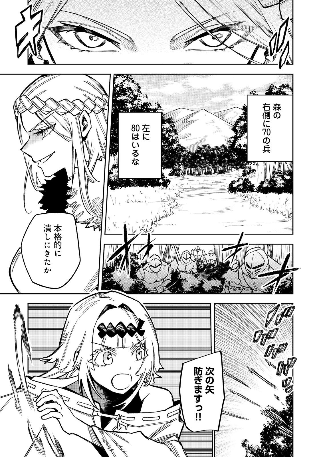 HIMAN REIJOU WA HOSOKU NARI, NOCHI WA KEIKOKU NO BIJO (BUTSURI) TOSHITE IKIRU NOMI - RAW Chap 13 - Pic 15