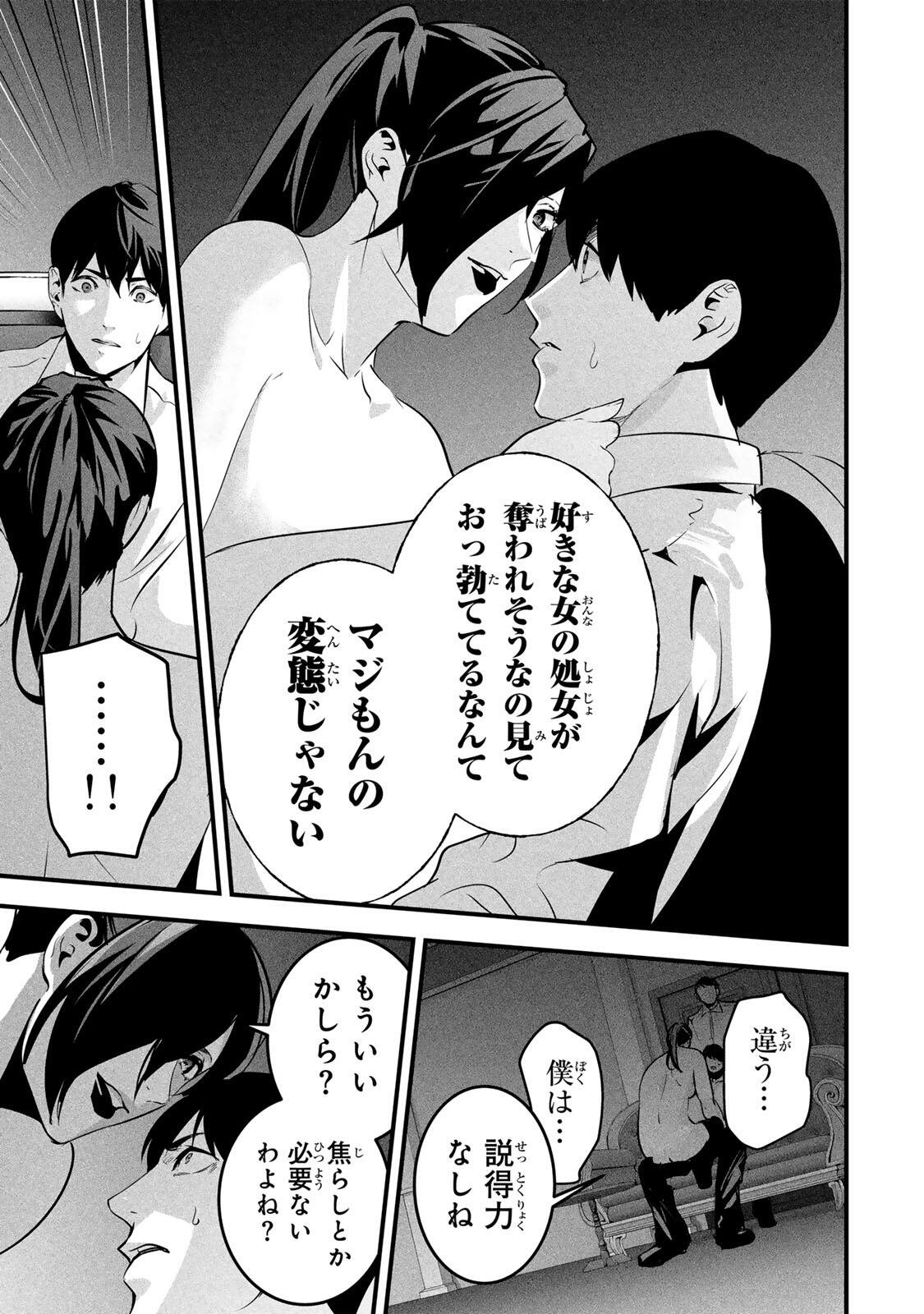 AISAI NO URA AKA Chap 95 - Pic 9