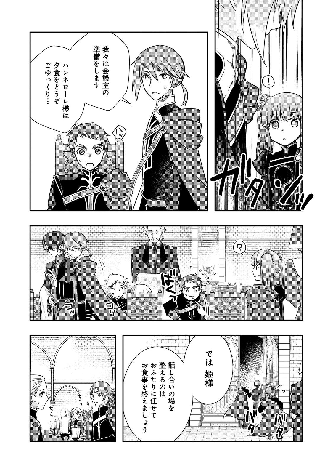 HONZUKI NO GEKOKUJOU: HANNELORE NO KIZOKUIN GONENSEI Chap 8 - Pic 20