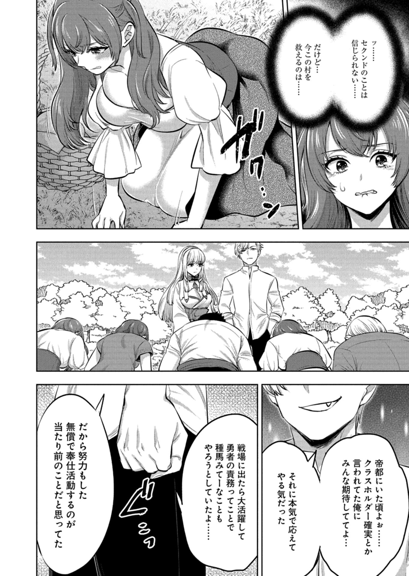 YUUSHA RAKUSEN YAROU WA DAIAKUOU E Chap 3.1 - Pic 14