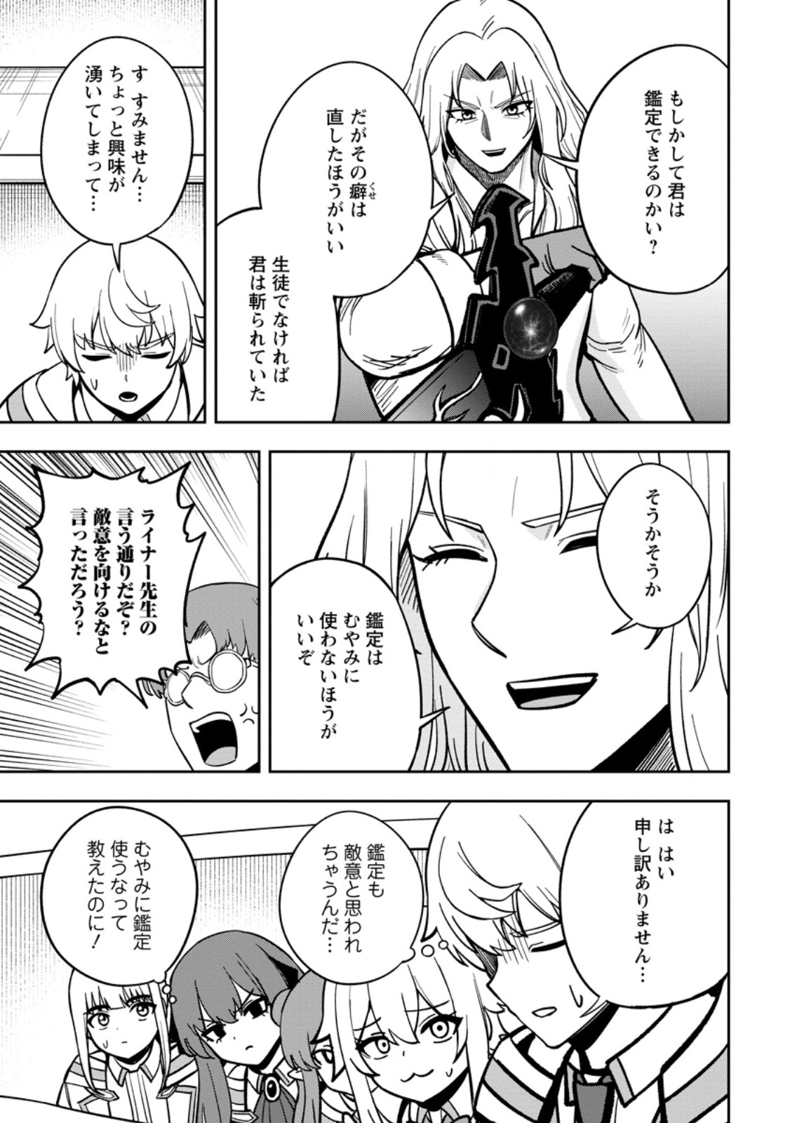 TENSEI SHITARA SAINOU GA ATTA KEN: ISEKAI ITTE MO DORYOKU SURU (MANGA) Chap 34.1 - Pic 5