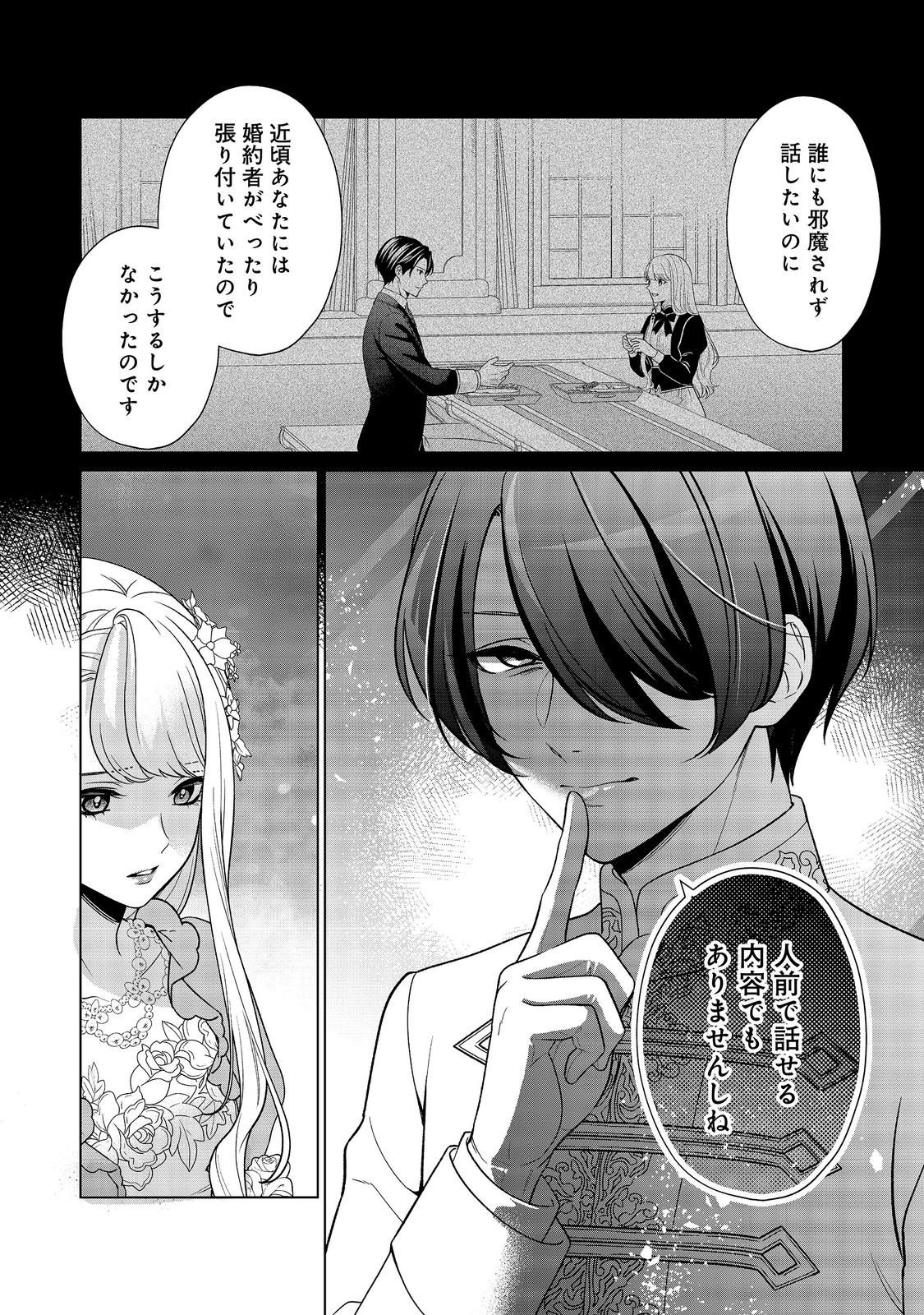 SHINIYAKU WA GOMEN NANODE SUKI NI SASETE MORAIMASU Chap 8 - Pic 6