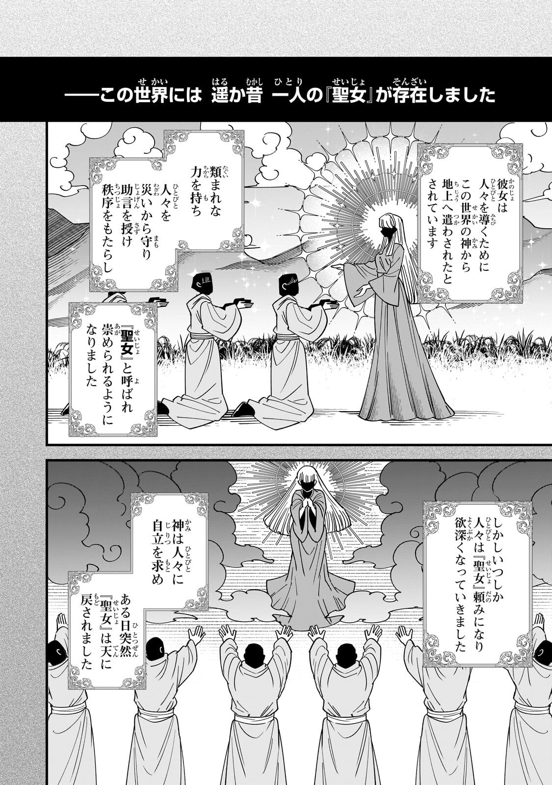 KONYAKU HAKISARETA GAKEPPUCHI REIJOU WA, TEIKOKU NO SUMERAGI OTOUTO DENKA TO MUSUBARERU Chap 32.2 - Pic 2