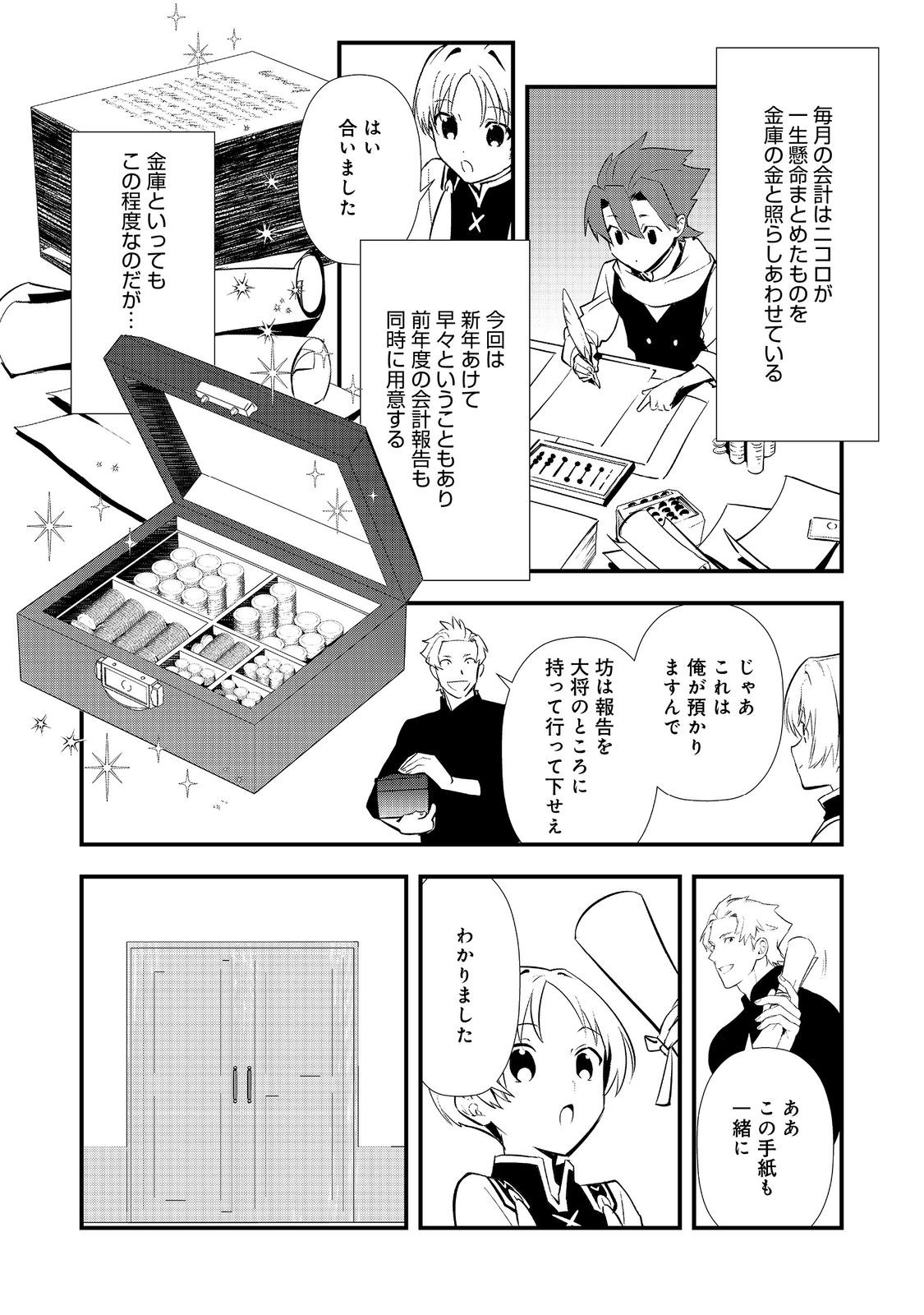 OKASHINA TENSEI - RAW Chap 71 - Pic 20