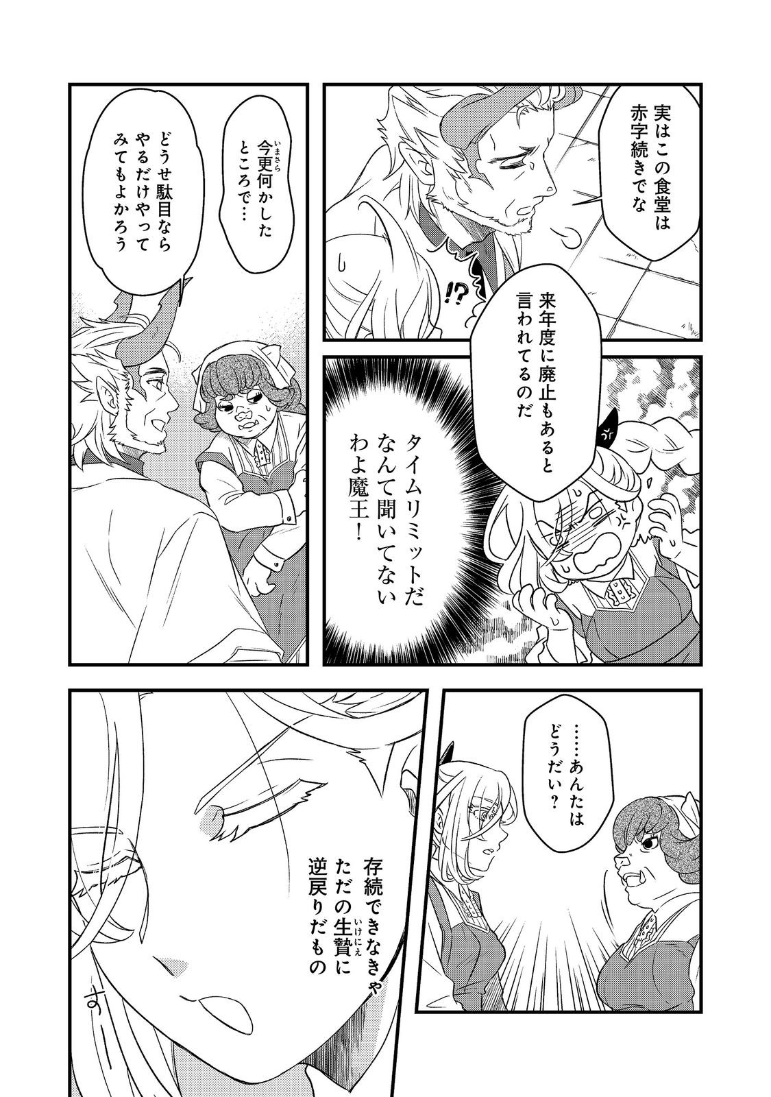 MAOUJO NO ZEPPIN SHASHOKU, TSUKUTTEIRU NOWA IKENIE DESU! Chap 3.1 - Pic 5