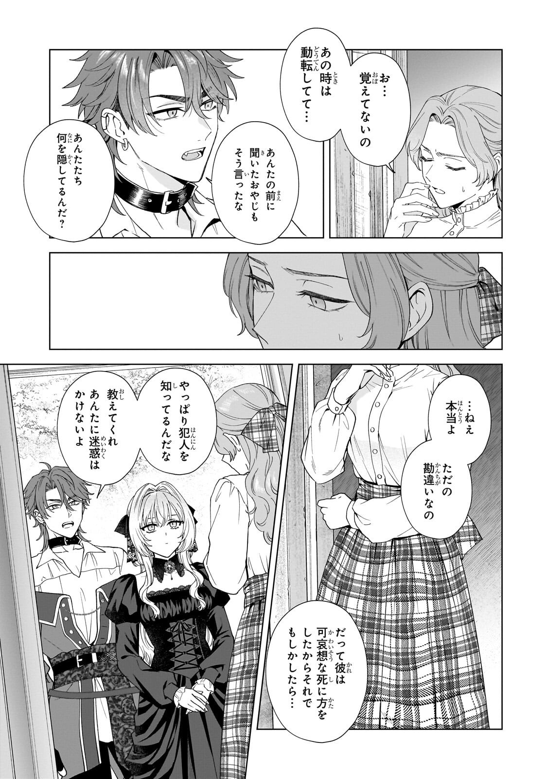 SOURYOU NO LAMENT: OTOME WA SAMAYOERU TAMASHII NI HANAMUKE WO Chap 10.1 - Pic 7