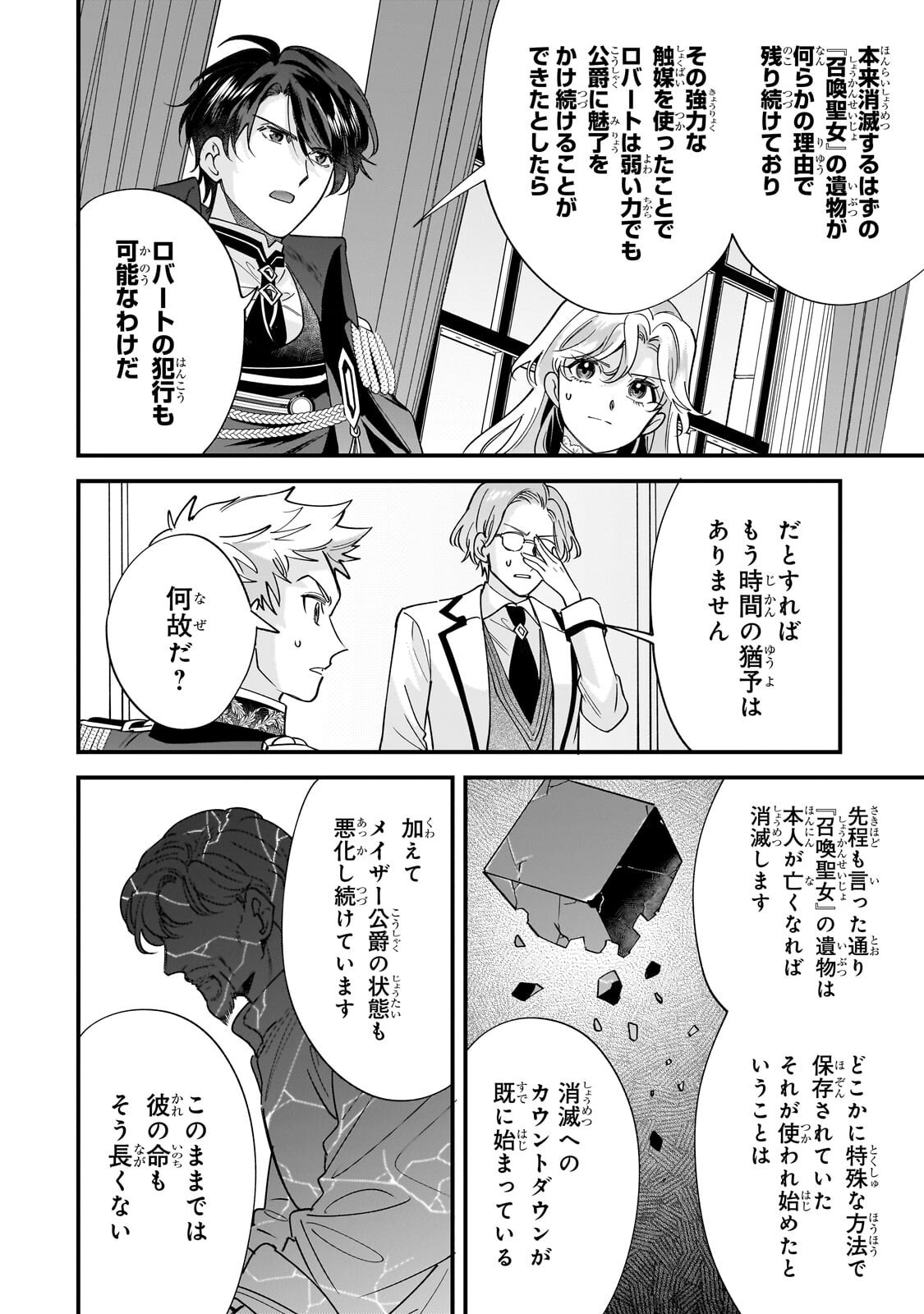 KONYAKU HAKISARETA GAKEPPUCHI REIJOU WA, TEIKOKU NO SUMERAGI OTOUTO DENKA TO MUSUBARERU Chap 32.2 - Pic 6