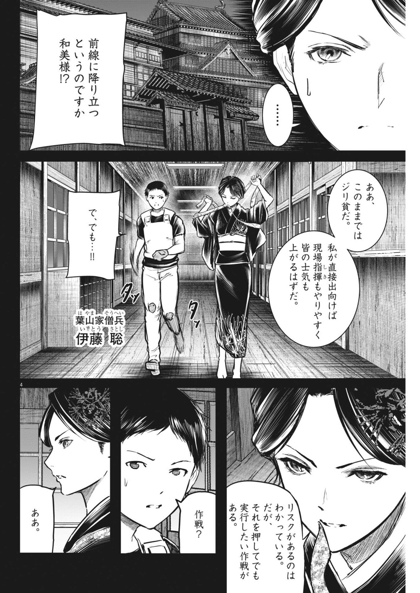 ROPPEN Chap 123 - Pic 4