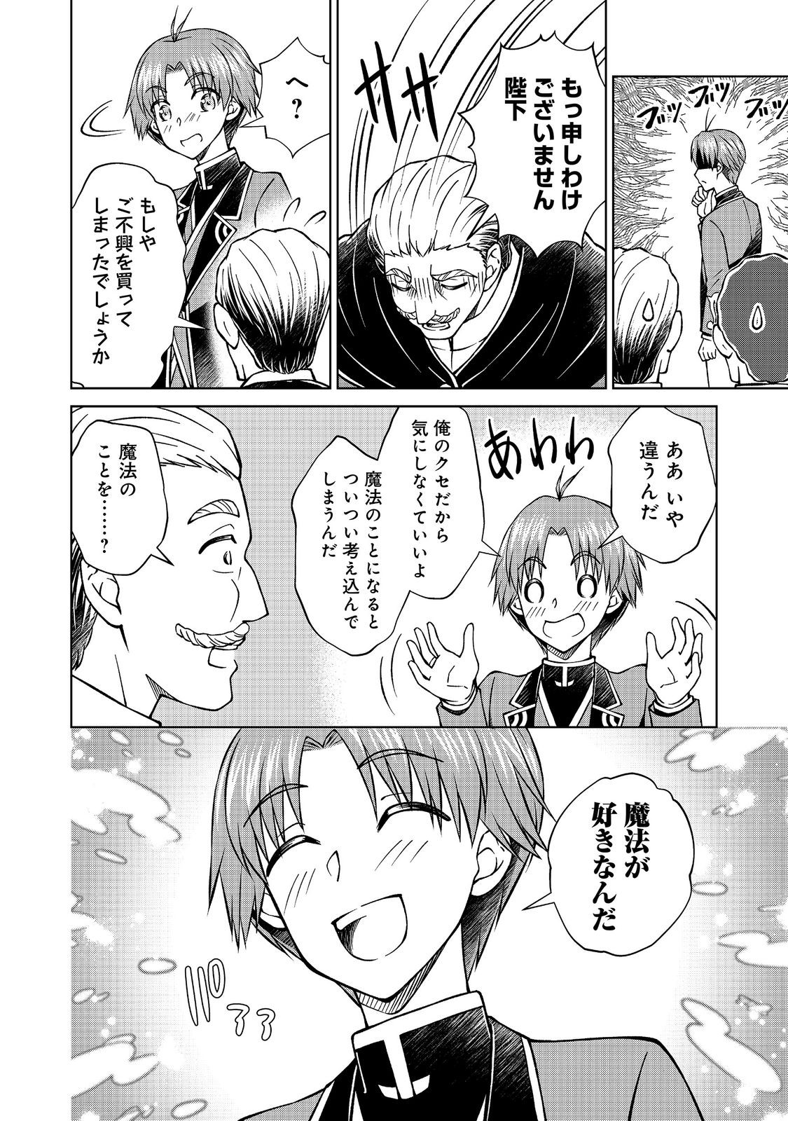 BOTSURAKU YOTEI NO KIZOKU DAKEDO, HIMA DATTA KARA MAHOU WO KIWAMETE MITA (MANGA) - RAW Chap 60.2 - Pic 8