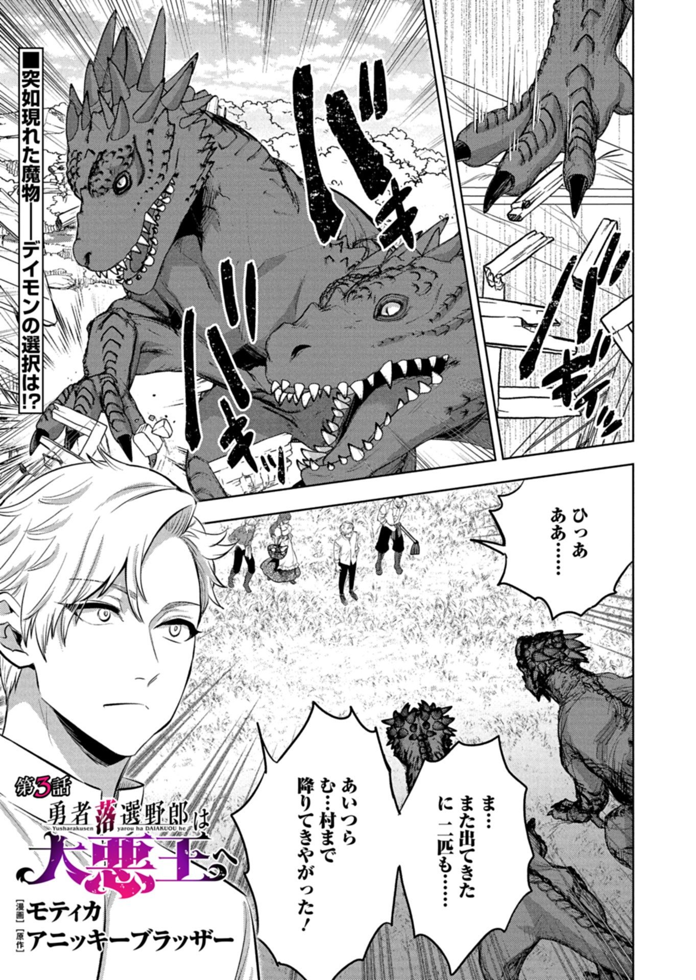 YUUSHA RAKUSEN YAROU WA DAIAKUOU E Chap 3.1 - Pic 1