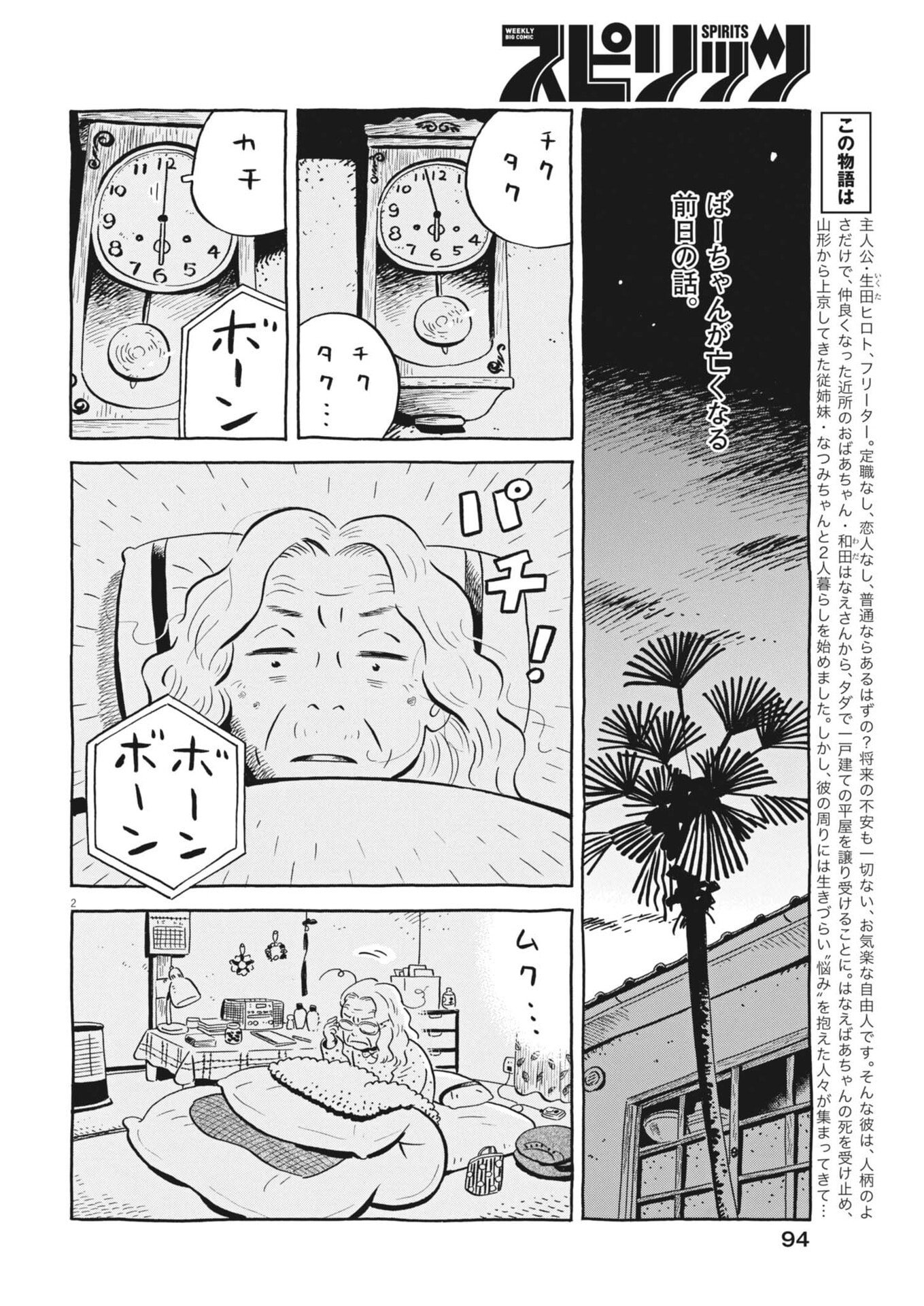 HIRA-YASUMI Chap 101 - Pic 2