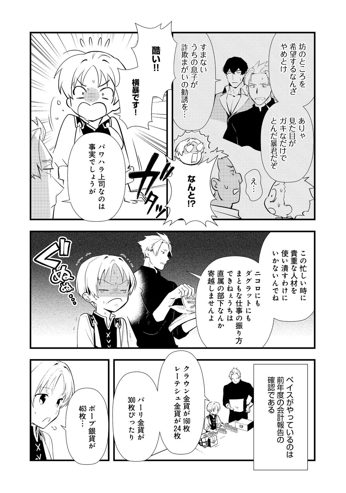 OKASHINA TENSEI - RAW Chap 71 - Pic 19