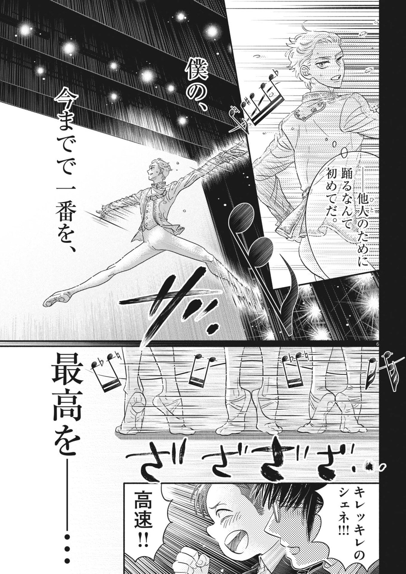 DANCE DANCE DANSEUR - RAW Chap 279 - Pic 6