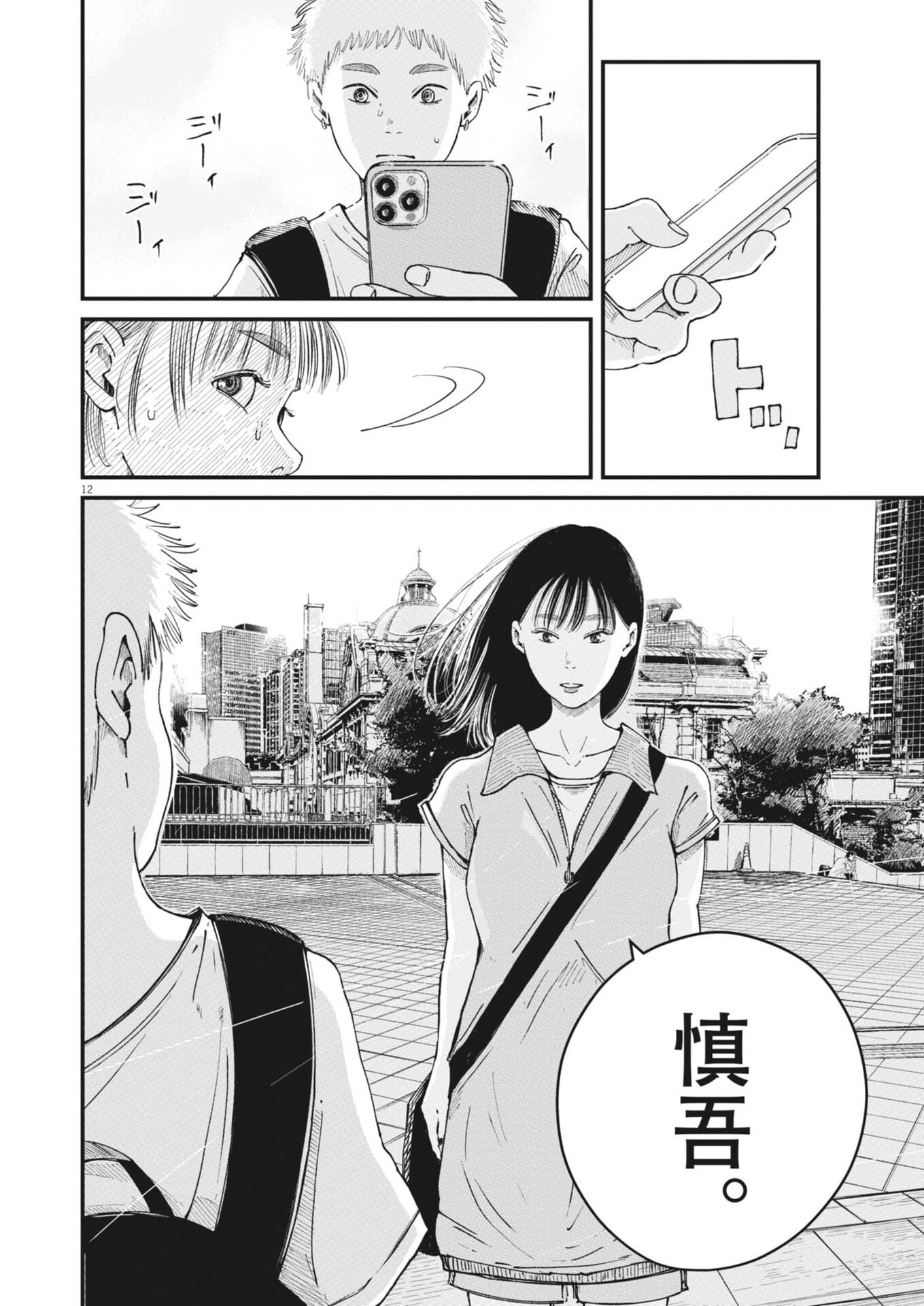 KISHIMOJIN Chap 24 - Pic 12