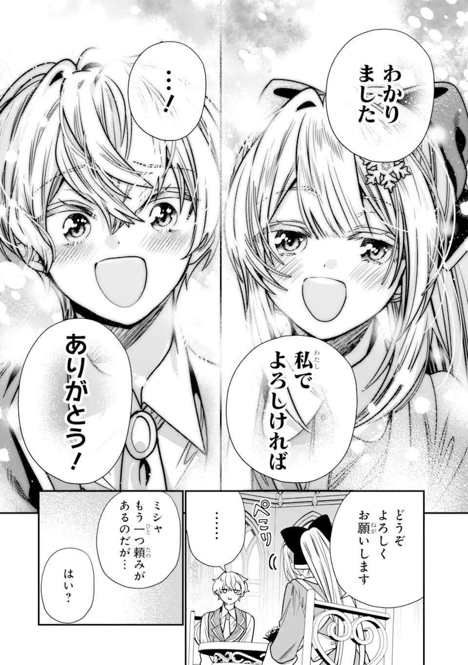 KONYAKUSHA WO SUTETARA, TANOSHII MAHOU GAKKOU NO SEIKATSU WA MATTE IMASHITA! Chap 5.3 - Pic 8