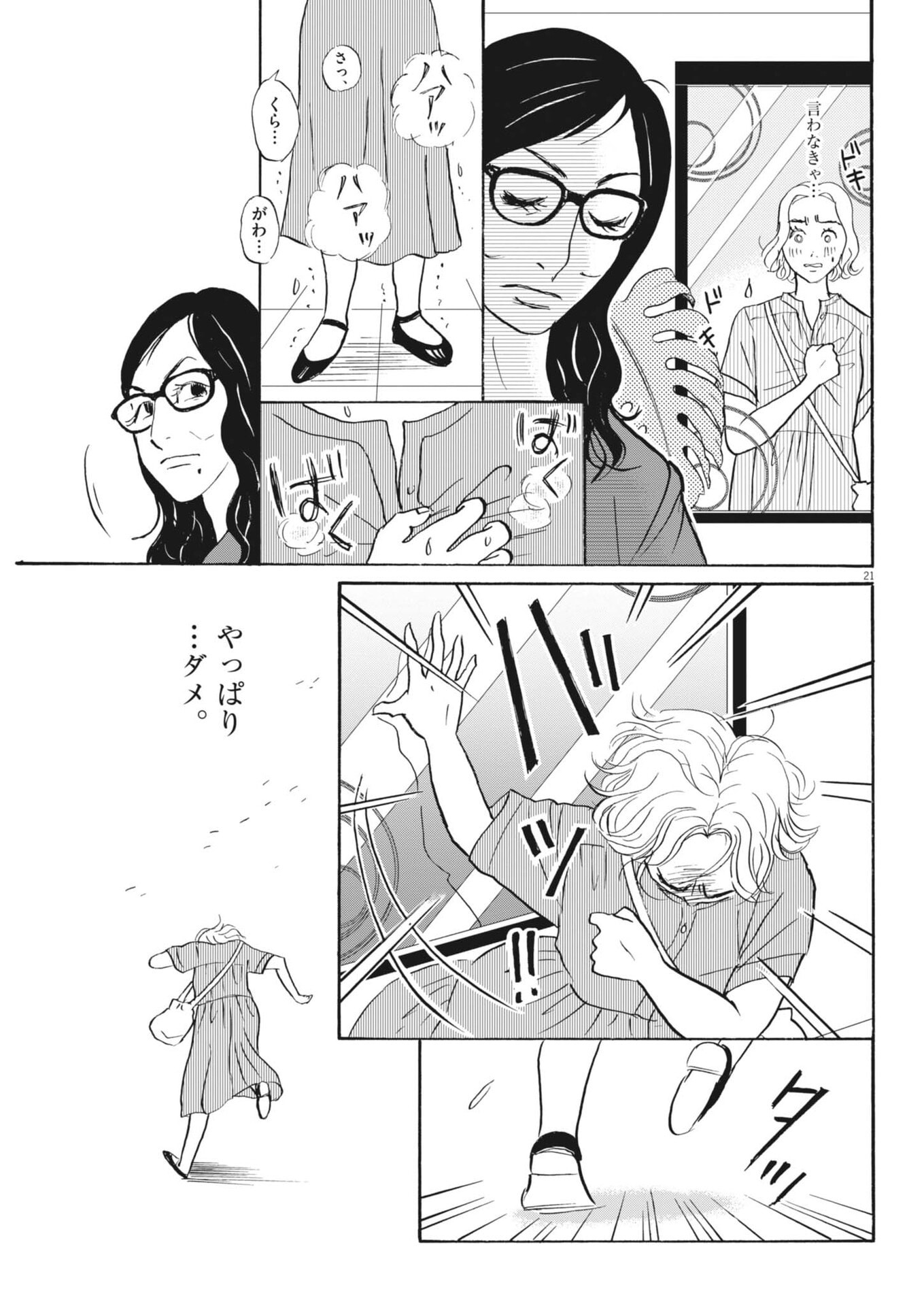 RIKON SHITAI ANATA E Chap 14 - Pic 21
