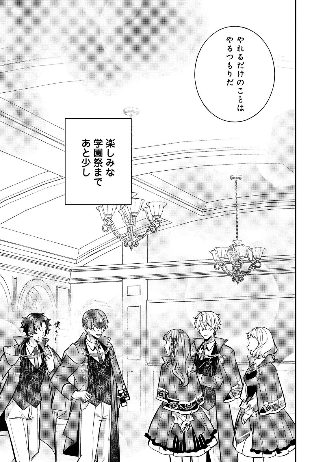 BAD END MOKUZEN NO HEROINE NI TENSEI SHITA WATASHI, KONSE DE WA RENAI SURU TSUMORI GA CHEAT NA ANI GA HANASHITE KUREMASEN!? @COMIC Chap 50 - Pic 29