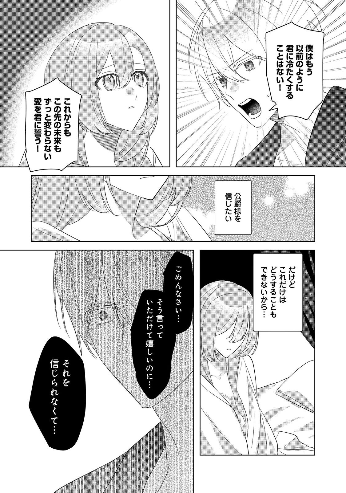 KINOU MADE NAMAE MO YONDE KURENAKATTA KOUSHAKU-SAMA GA, KYUU NI DEKIAI SHITEKURU NO DESU GA? Chap 17.2 - Pic 8
