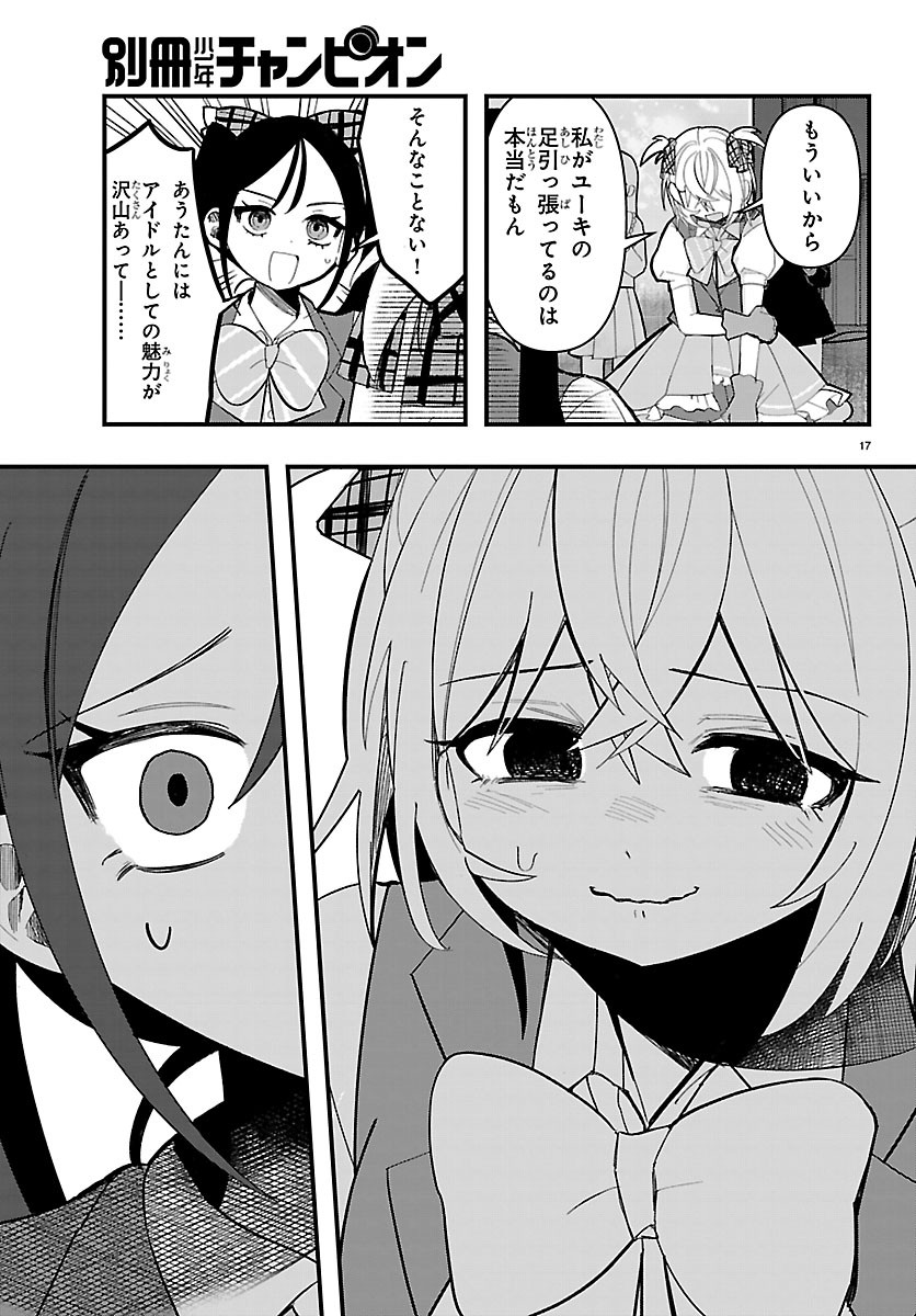 KILLER♥TWINKLE: ANTI WA STAGE NI AGAREMASEN♥ Chap 13 - Pic 17