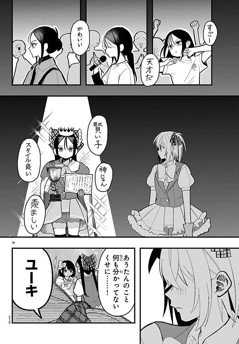 KILLER♥TWINKLE: ANTI WA STAGE NI AGAREMASEN♥ Chap 13 - Pic 16