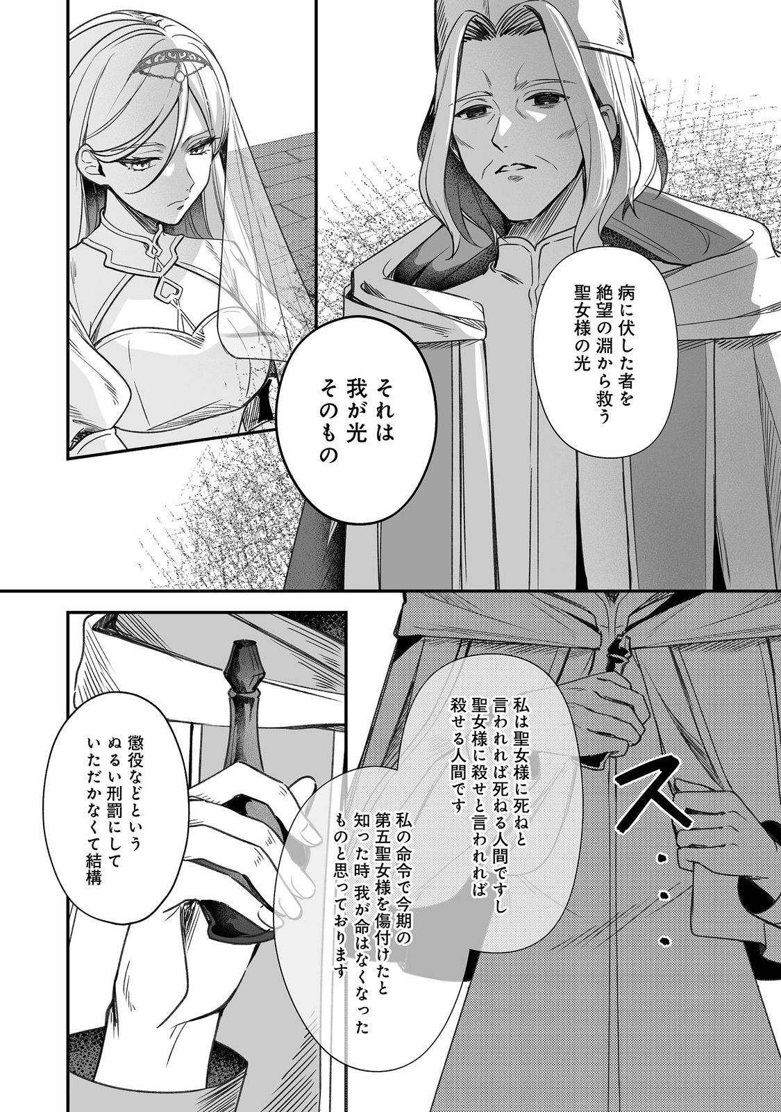 KURENAI NO MAJUTSUSHI NI SUBETE O SOSHIMASU. SUKI. 〜SEIJO NO CHIKARA O KARUKU MITSUMORARE KONYAKU HAKI SAREMASHITA. KOUKAI SHITEMO SHIRIMASEN Chap 15 - Pic 12
