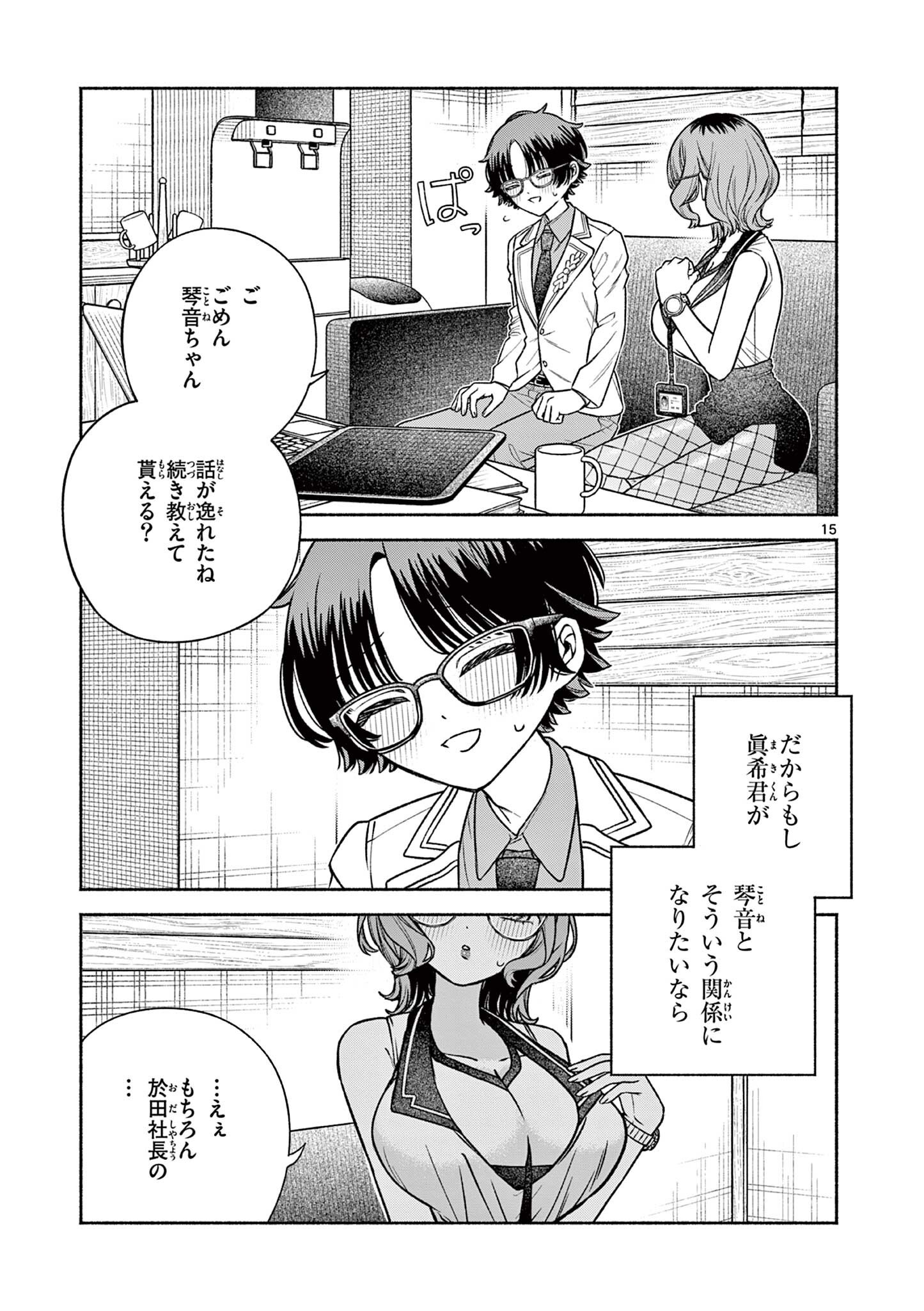 MIYAKURA BOTAN NO SCANDAL Chap 4 - Pic 15
