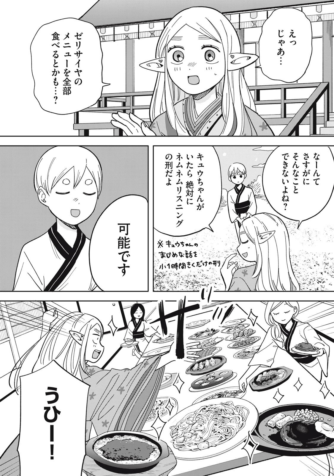ELF NO MONCHAN KOKOSEI!! Chap 25 - Pic 4