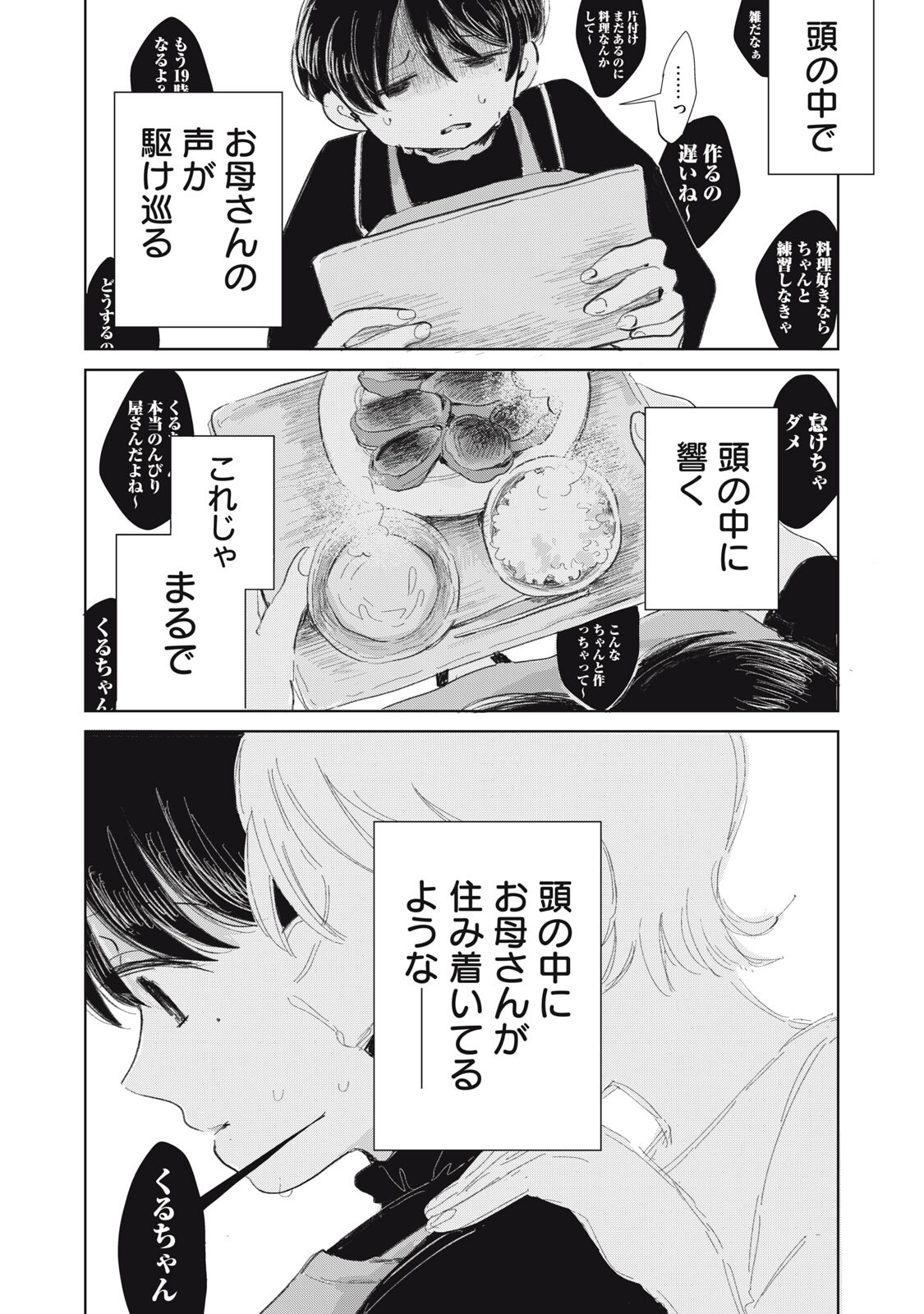 GYAKUKOU NO KURUCHAN Chap 25 - Pic 16