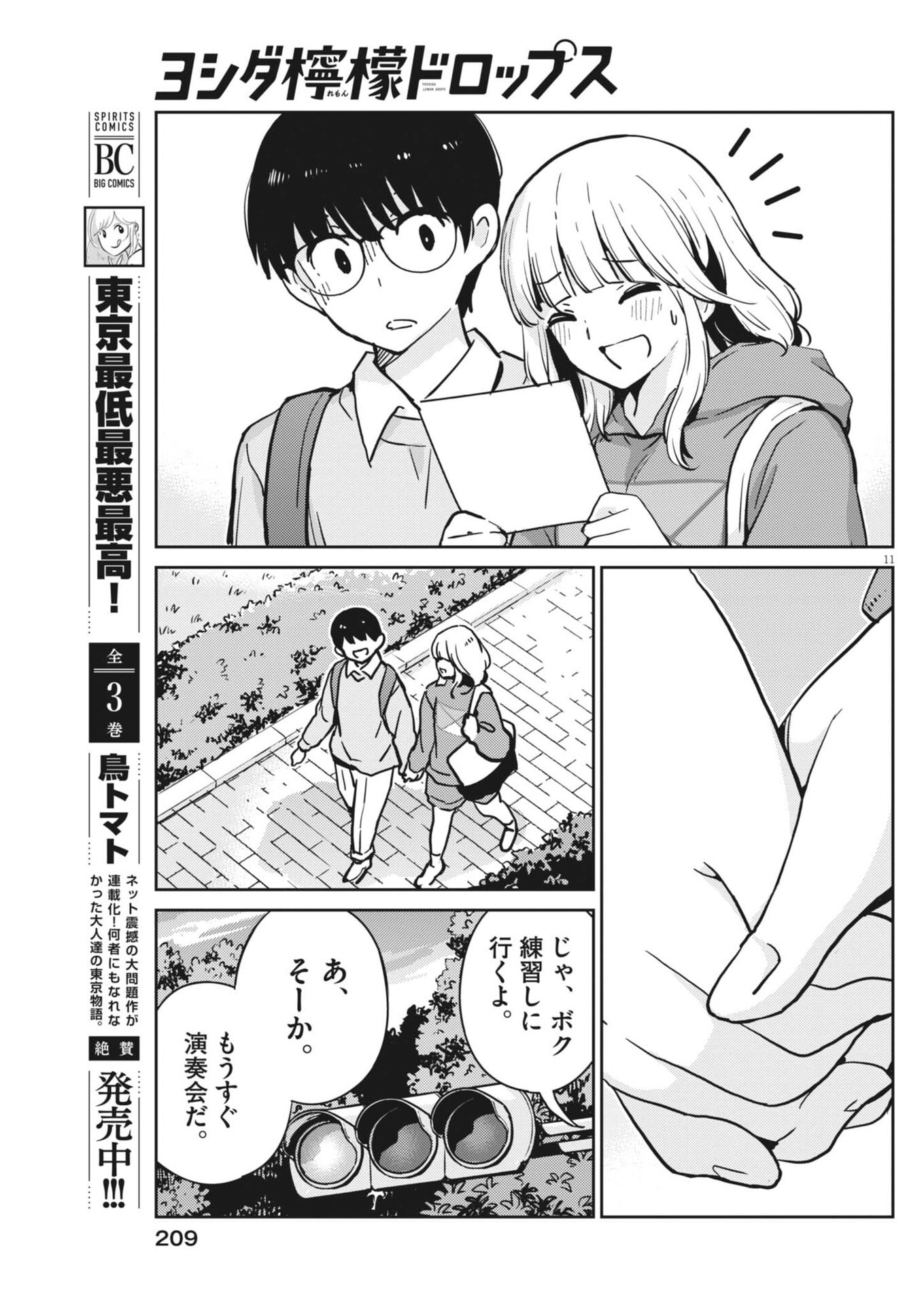 YOSHIDA LEMON DROPS Chap 74 - Pic 11
