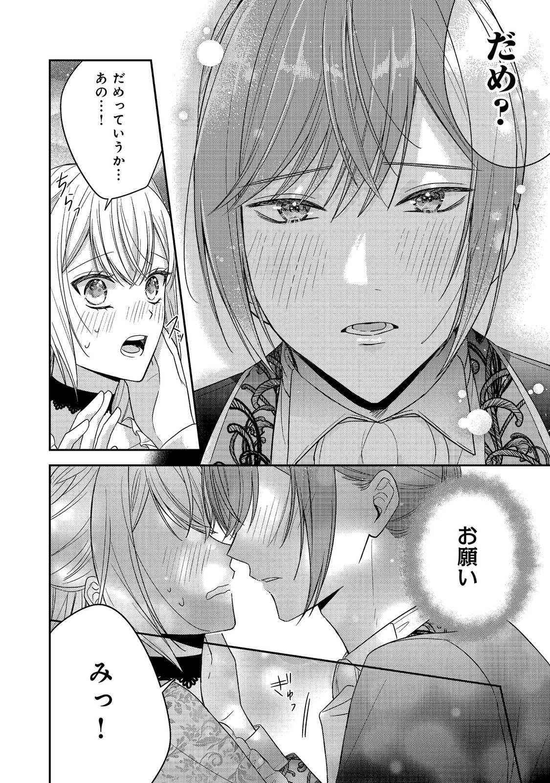 KOKORO NO KOE GA KIKOERU AKUYAKU REIJO HA, KYO MO KOINU DENKA NI HONRO SARERU - RAW Chap 31 - Pic 2