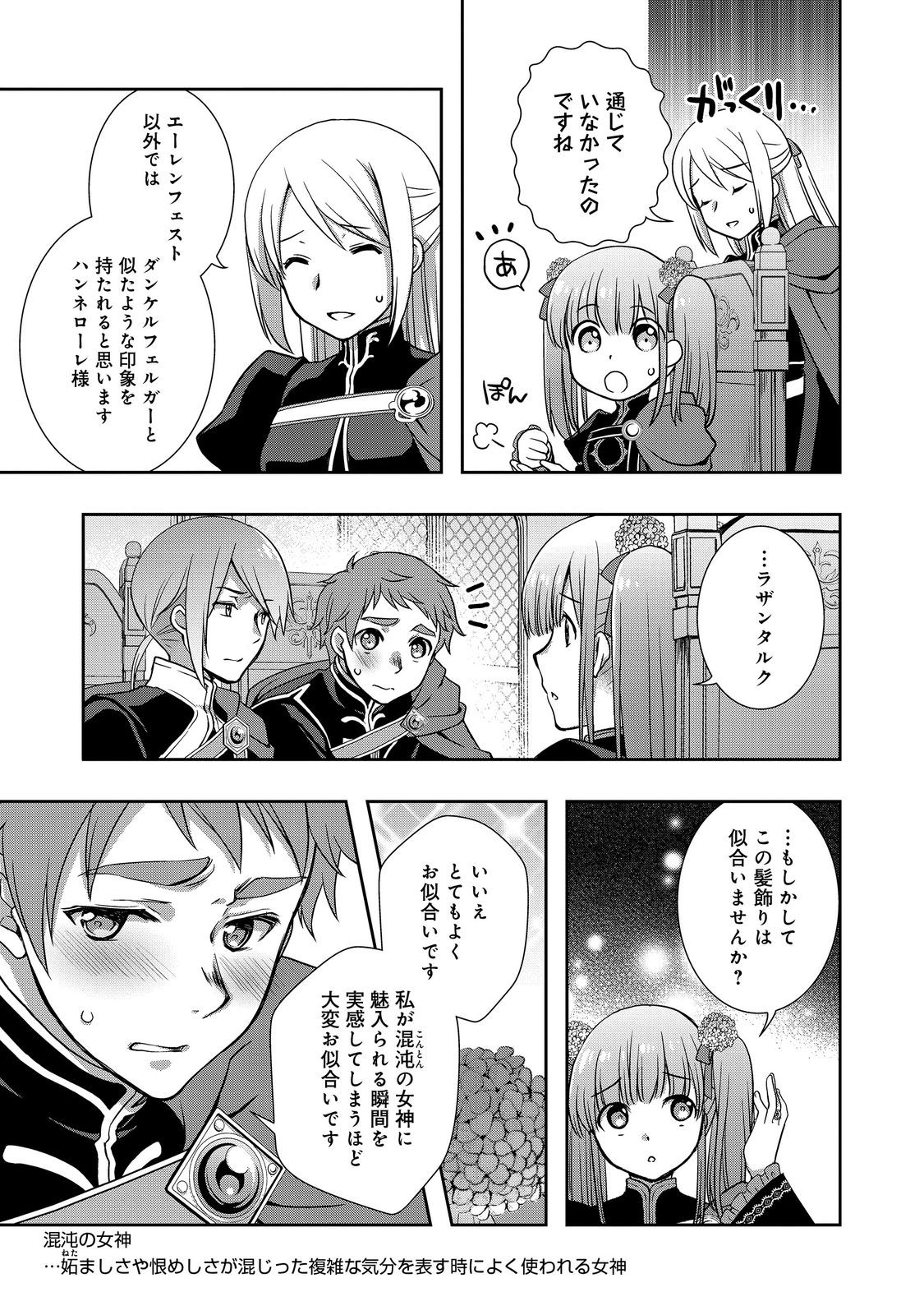HONZUKI NO GEKOKUJOU: HANNELORE NO KIZOKUIN GONENSEI Chap 8 - Pic 29