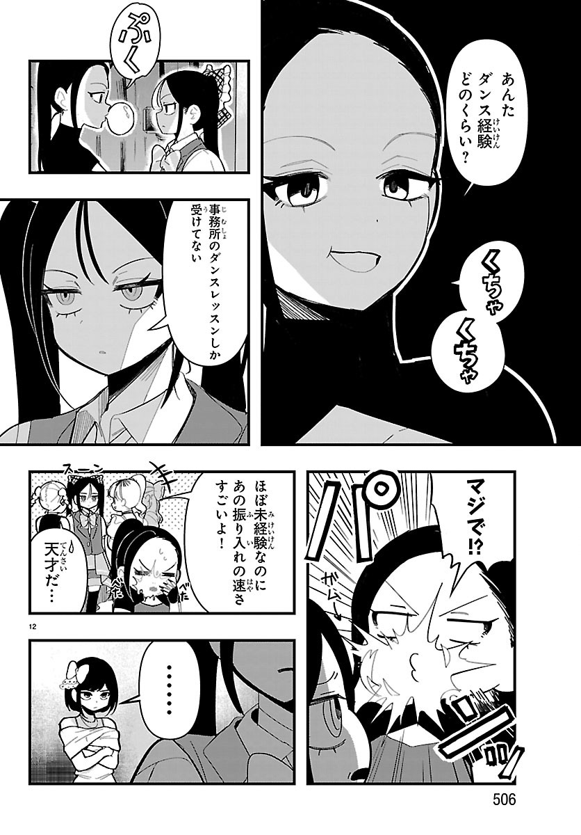 KILLER♥TWINKLE: ANTI WA STAGE NI AGAREMASEN♥ Chap 13 - Pic 12