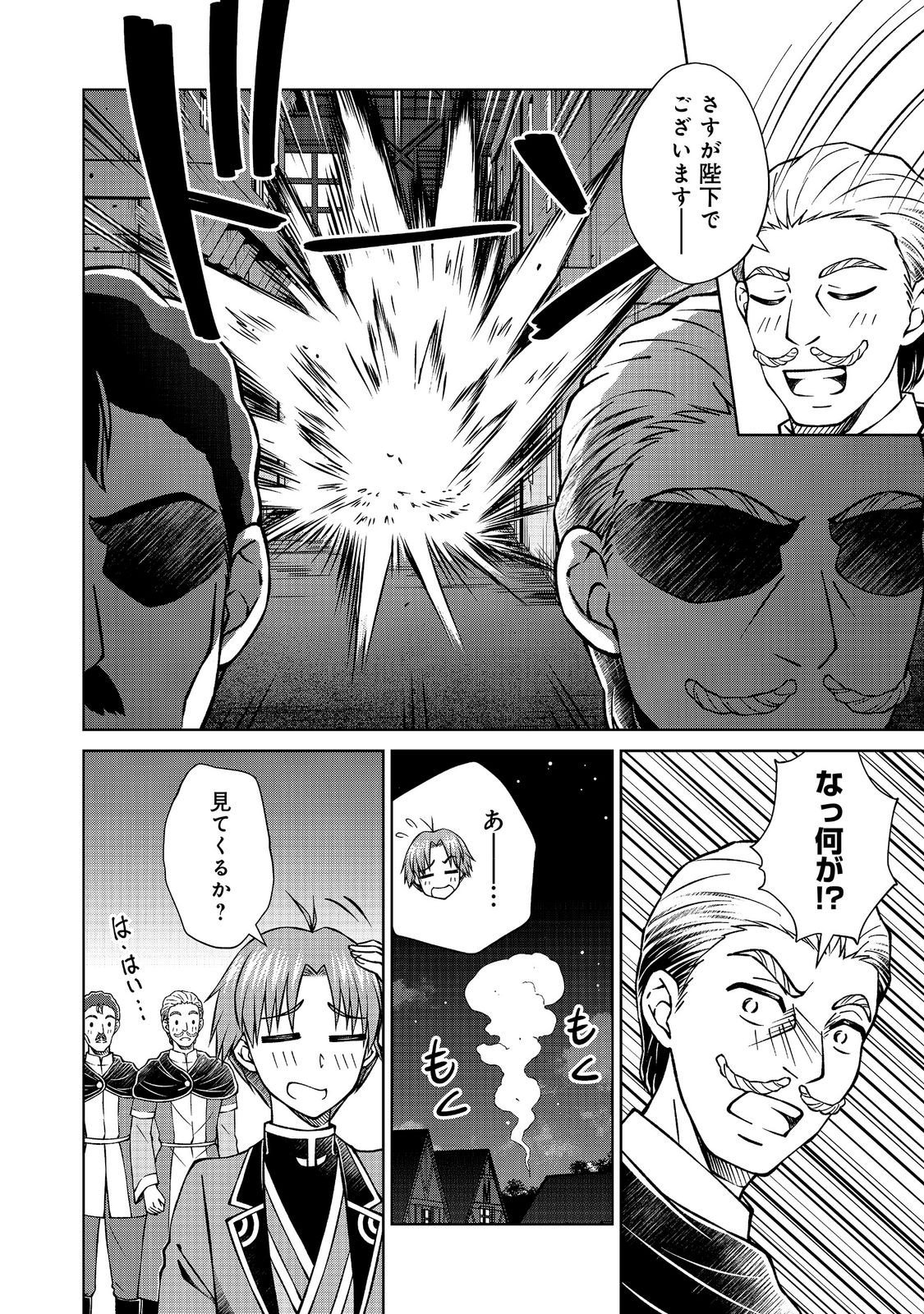 BOTSURAKU YOTEI NO KIZOKU DAKEDO, HIMA DATTA KARA MAHOU WO KIWAMETE MITA (MANGA) - RAW Chap 60.2 - Pic 10