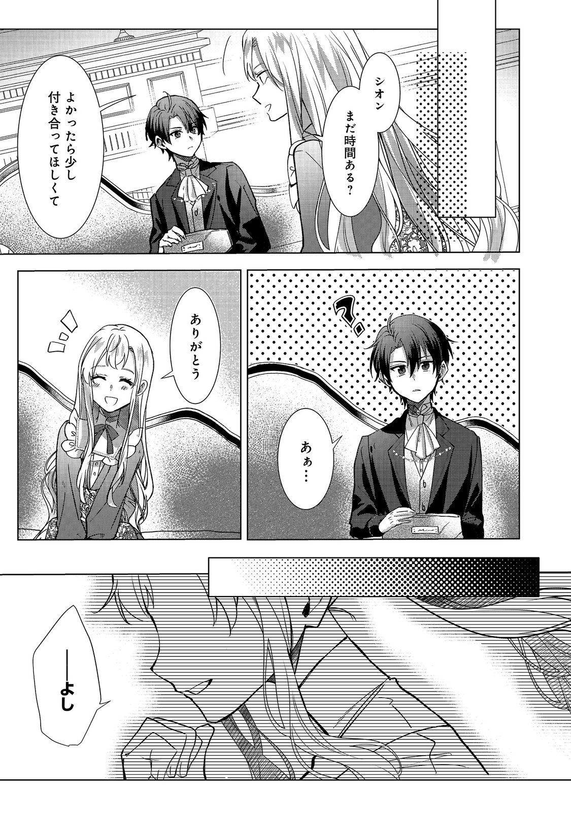 OSHIKAPU NO OKINI MESU MAMA: KOSSORI OUEN SURU HAZU GA NAZEKA WATASHI GA MOTETEMASU!? Chap 5 - Pic 21