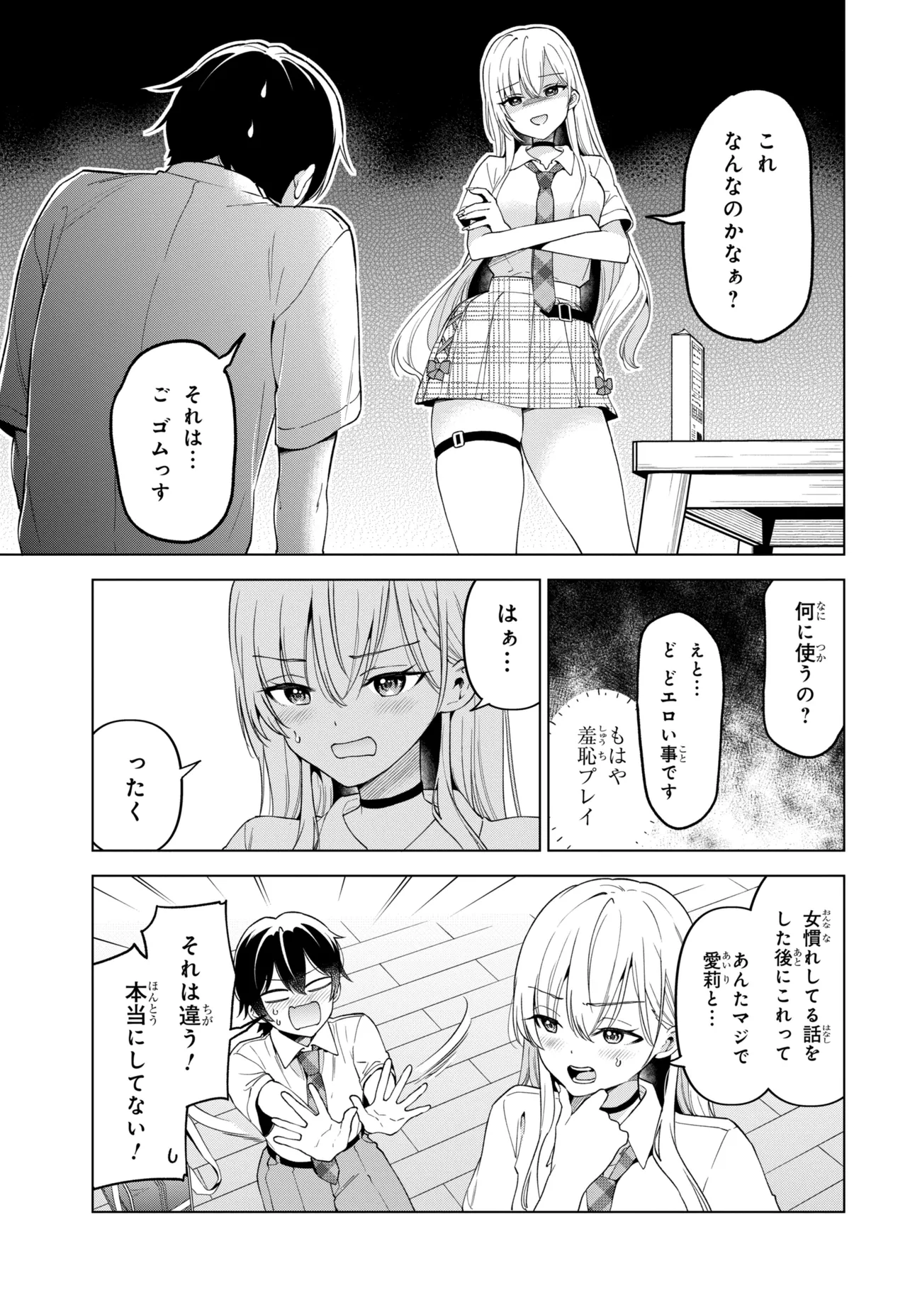 INKYA NO ORE GA SEKIGAE DE ESUKYU BISHOJO NI KAKOMARETARA HIMITSU NO KANKEI GA HAJIMATTA. - RAW Chap 17 - Pic 17