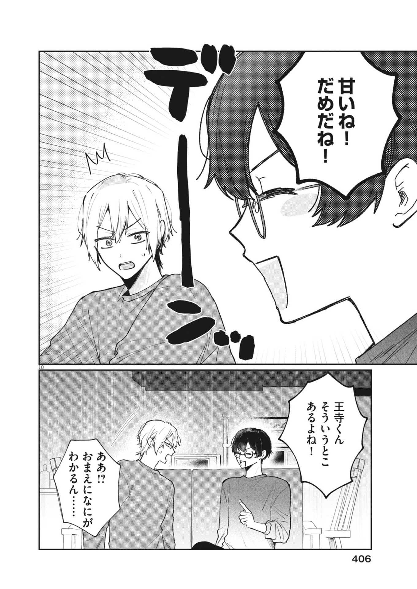 KOE NO FURU HEYA Chap 23 - Pic 10