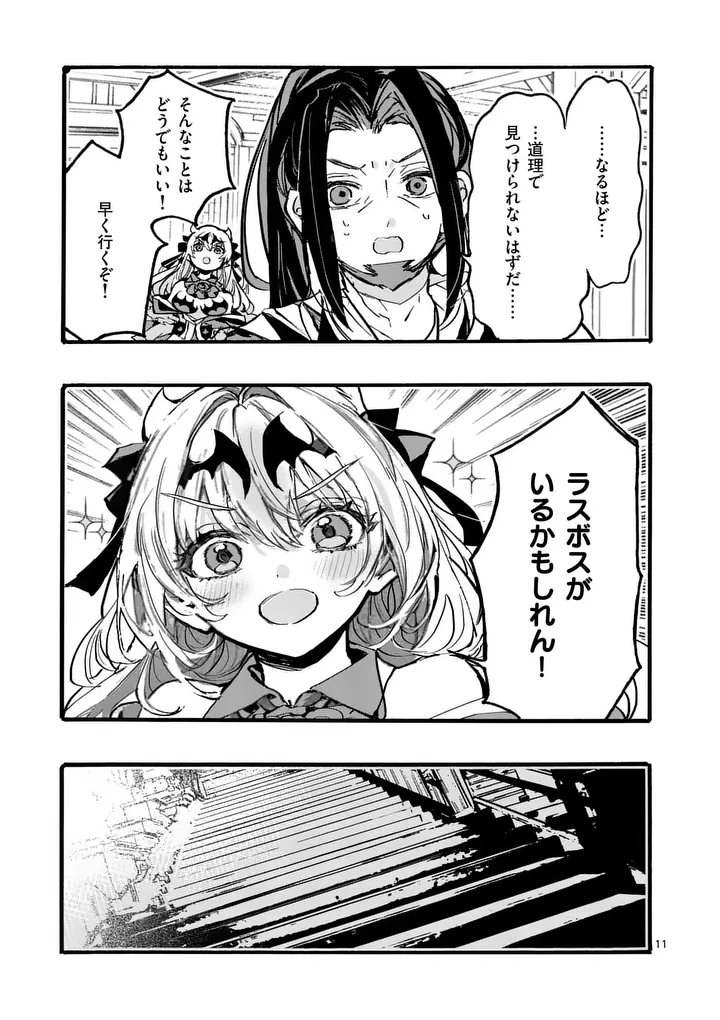 YAMIOCHI YUUSHA NO HAISHIN HAISHIN - TSUIHOUSARE, KAKUSHI BOSS BEYA NI HOURIKOMARETA KEKKA, BOSS TO TANSAKUSHAGARI HAISHIN WO HAJIMERU Chap 14.2 - Pic 3