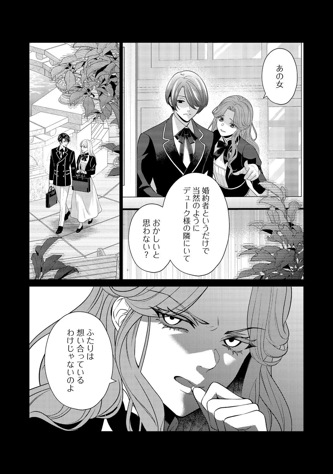 SHINIYAKU WA GOMEN NANODE SUKI NI SASETE MORAIMASU Chap 8 - Pic 14