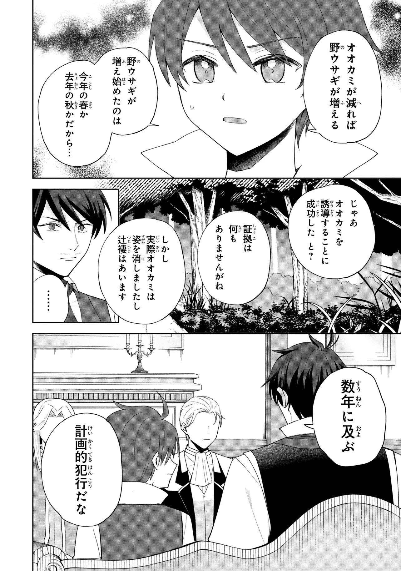 AKANBOU NO ISEKAI HAIHAI FUNTOUROKU Chap 9 - Pic 22