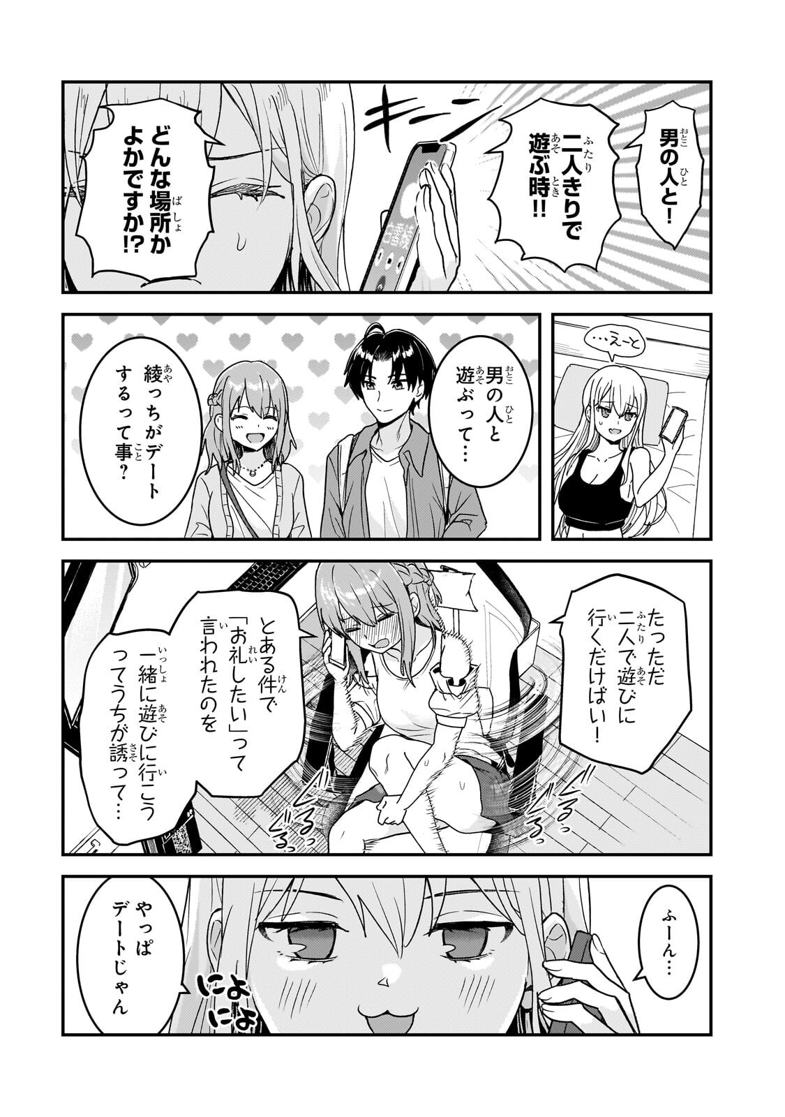 AORIKEI GAME HAISHINSHA (20-SAI), HAISHIN NO KIRIWASURE NIYORI II HITO BARE SURU. Chap 14.1 - Pic 5