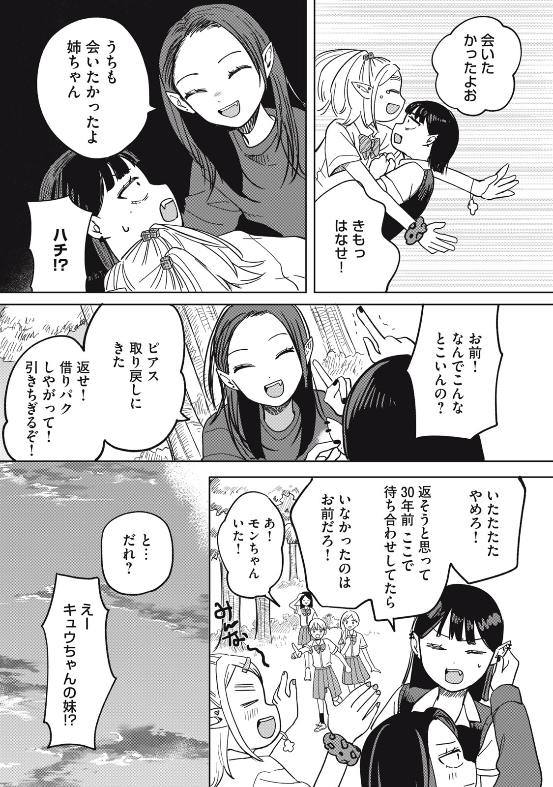 ELF NO MONCHAN KOKOSEI!! Chap 25 - Pic 19