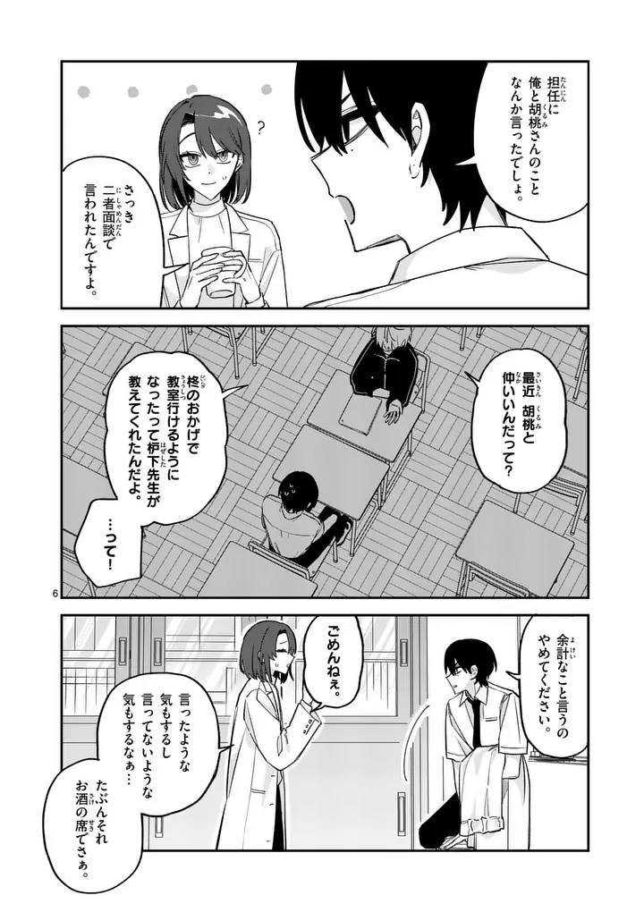 KYUDAITEN DEMO SEISHUN WO! Chap 7 - Pic 6