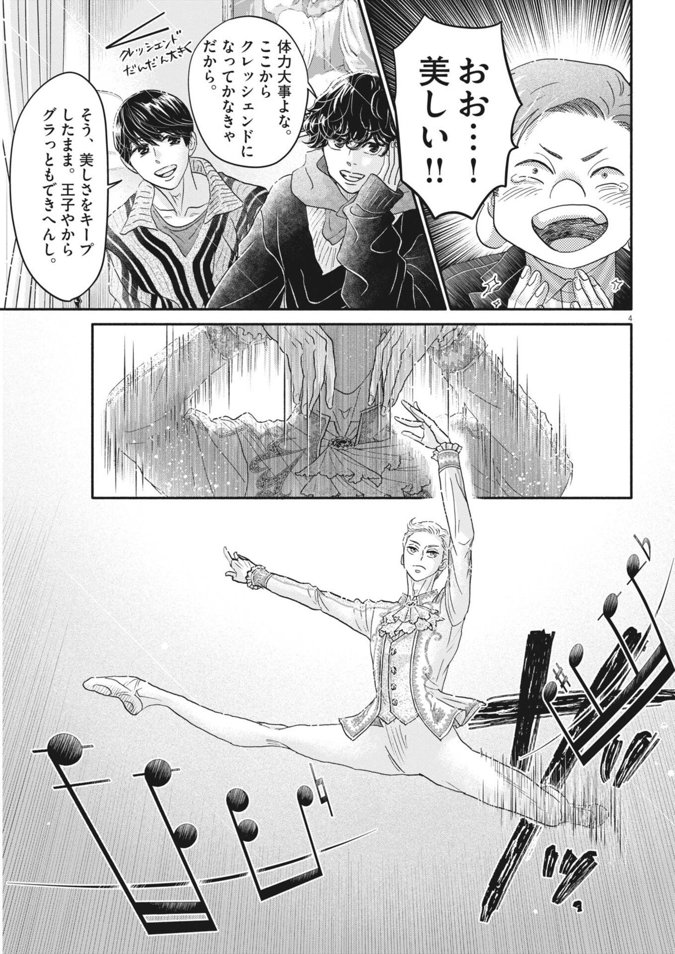 DANCE DANCE DANSEUR - RAW Chap 279 - Pic 4