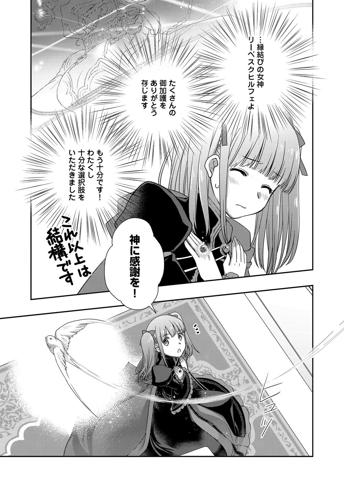 HONZUKI NO GEKOKUJOU: HANNELORE NO KIZOKUIN GONENSEI Chap 8 - Pic 13