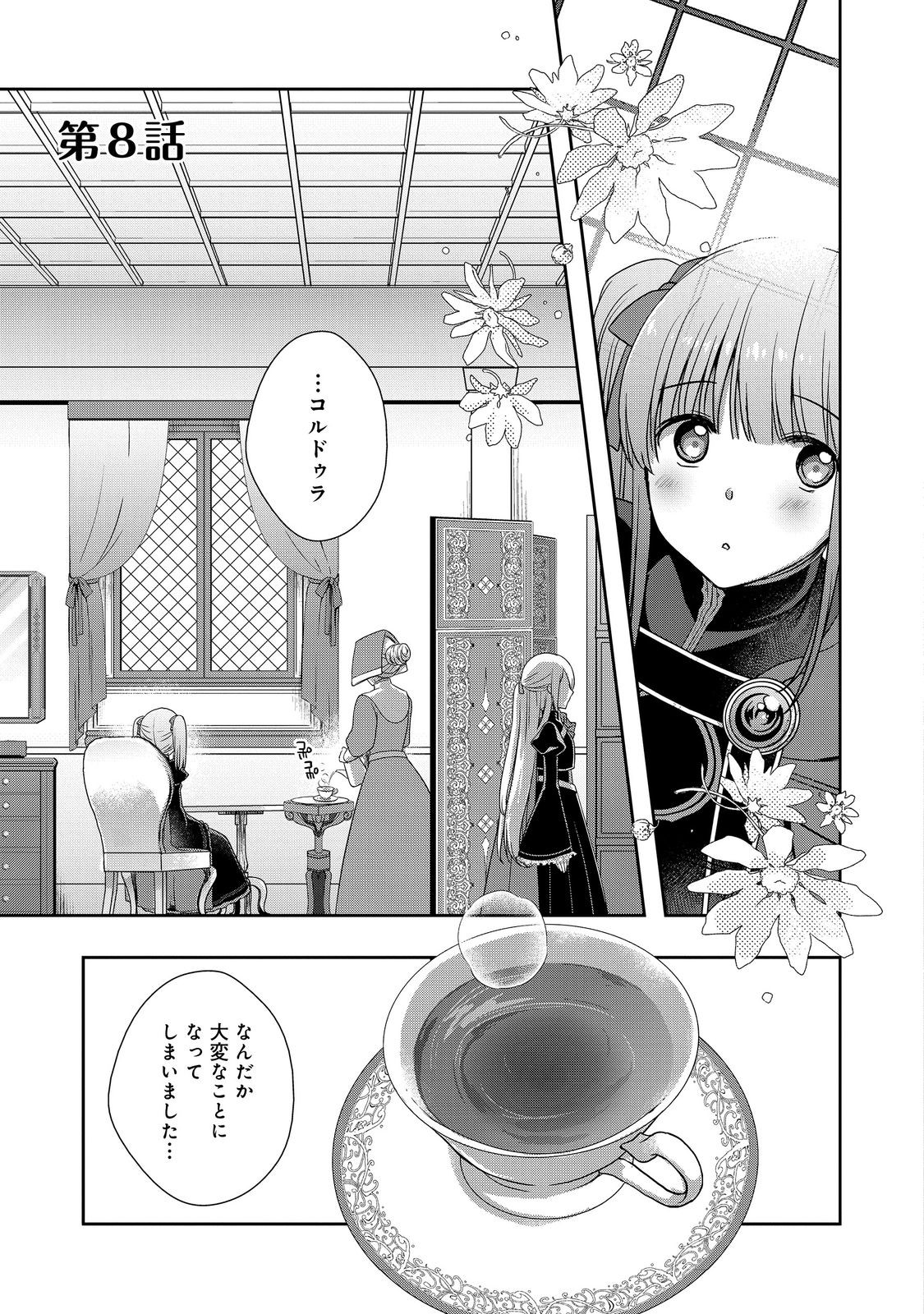 HONZUKI NO GEKOKUJOU: HANNELORE NO KIZOKUIN GONENSEI Chap 8 - Pic 1
