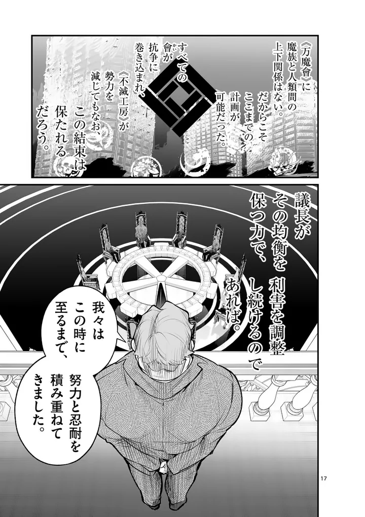 MAOU TOSHI Chap 26.5 - Pic 6